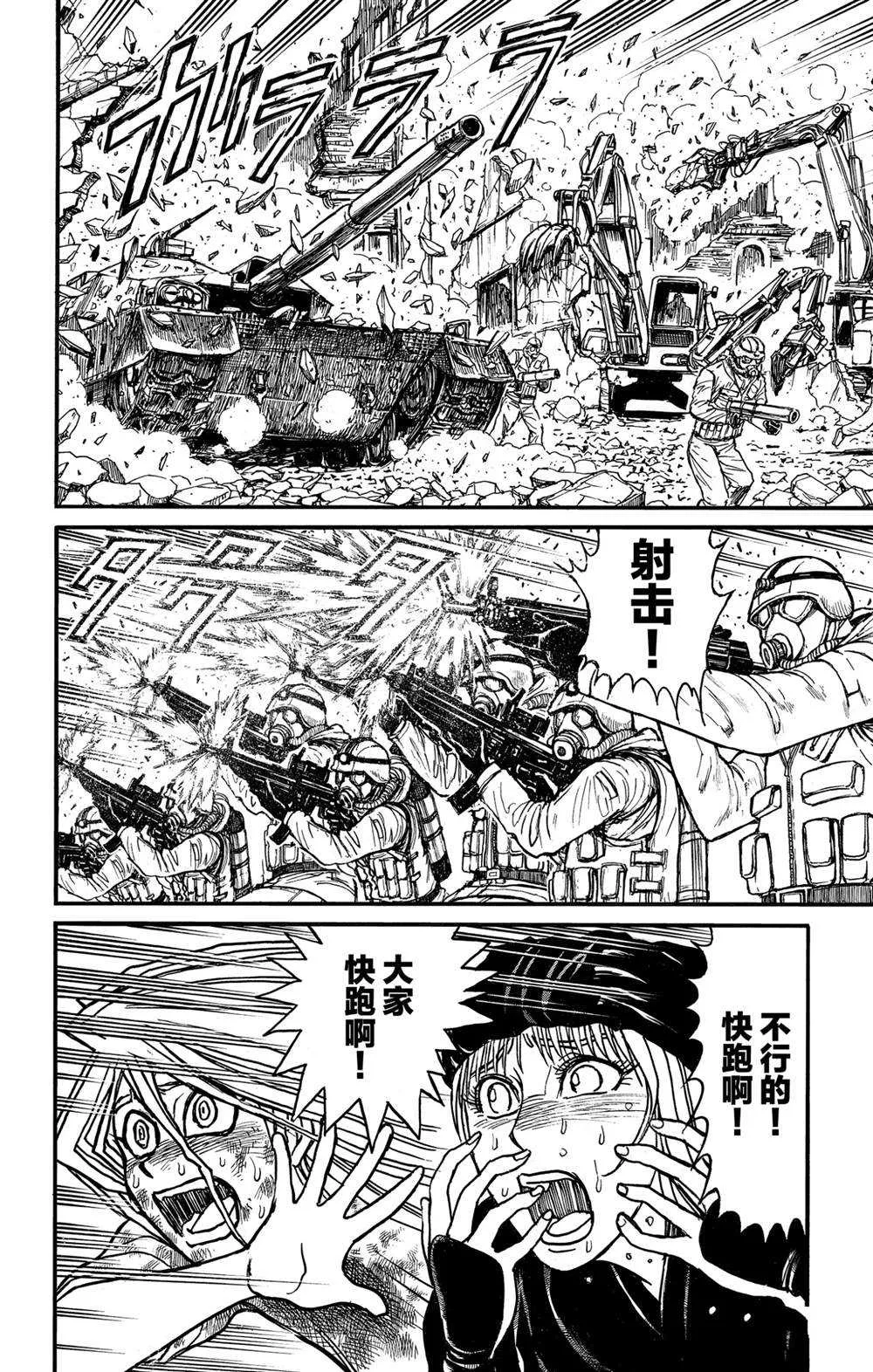 第138话 泥努的力量 第8页