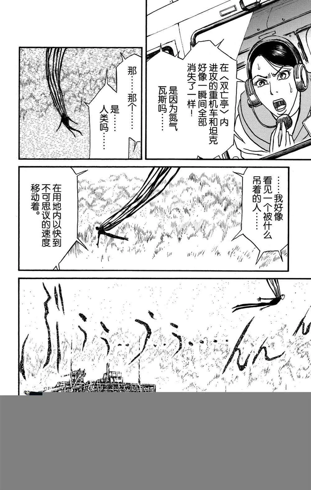 第138话 泥努的力量 第14页