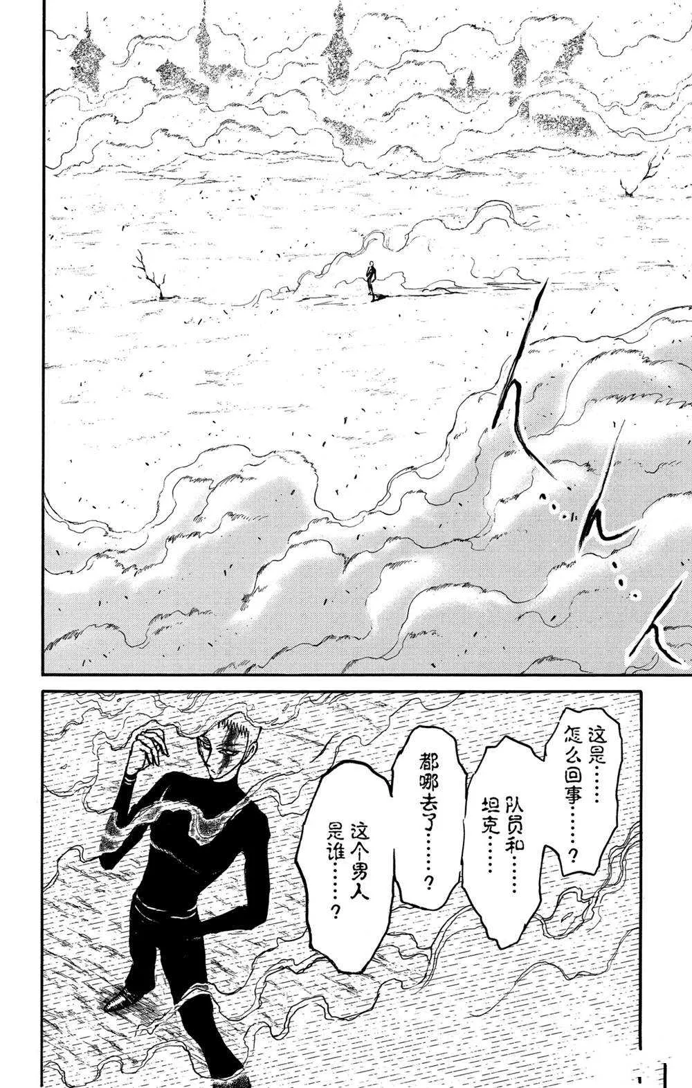 第138话 泥努的力量 第16页