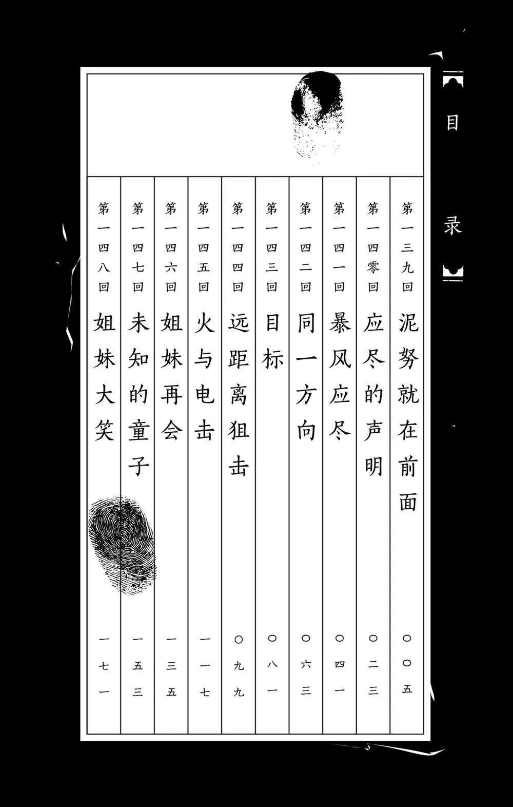 第139话 泥努就在前面 第3页