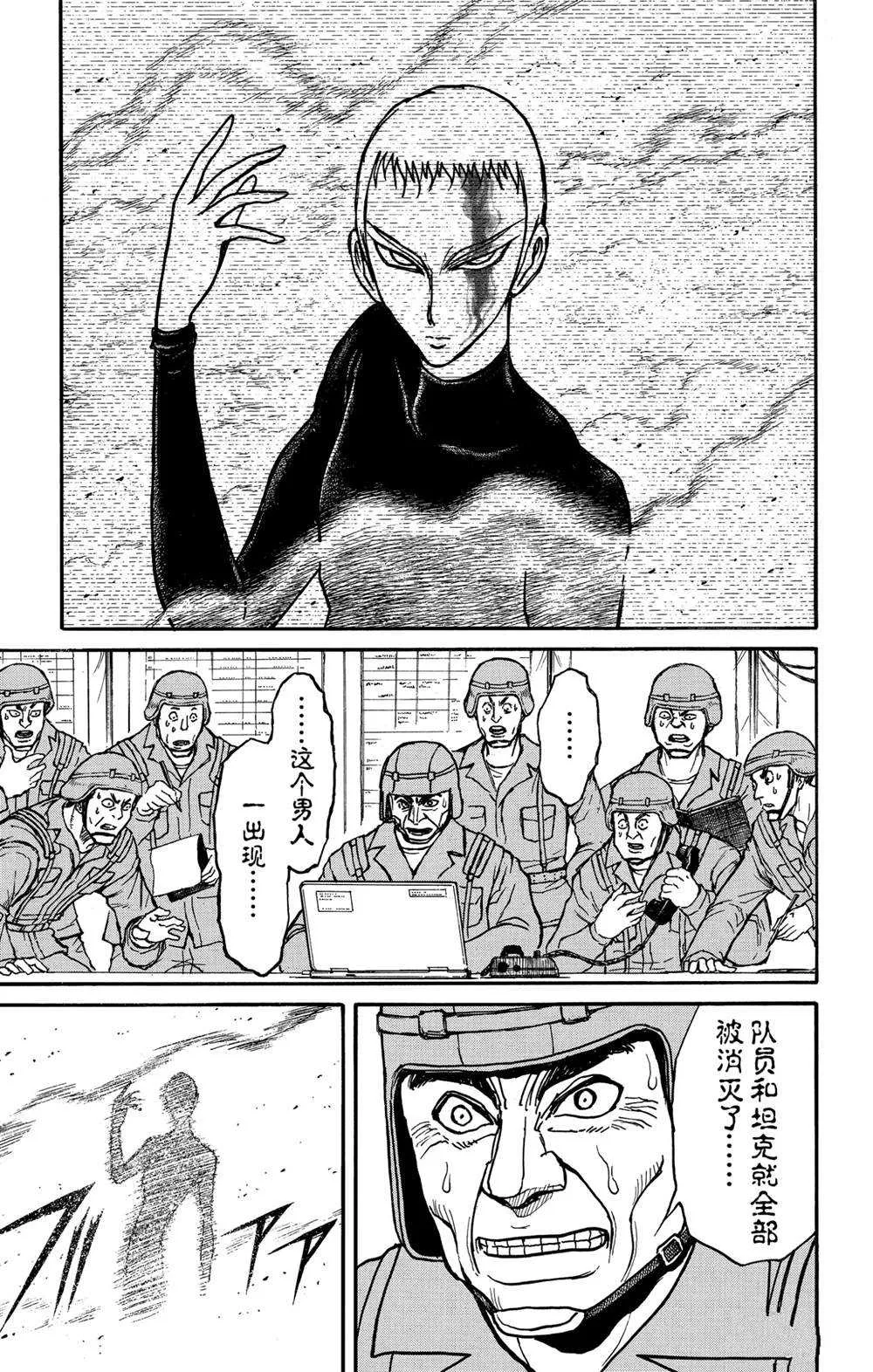 第139话 泥努就在前面 第5页