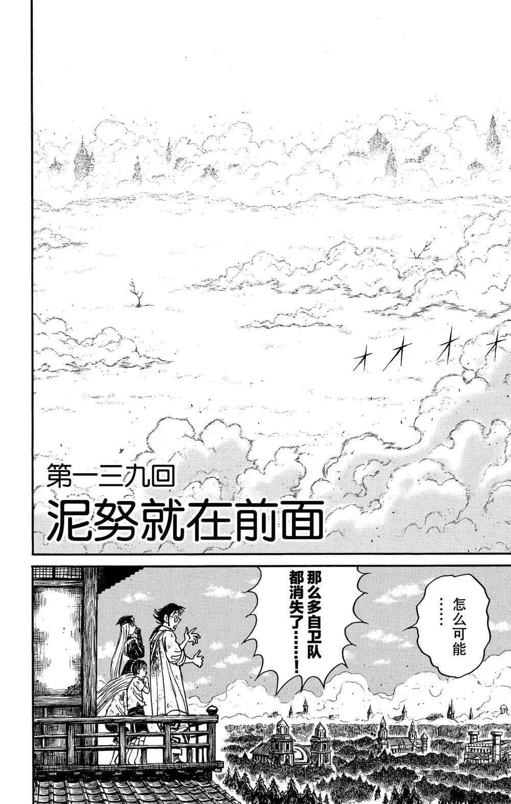 第139话 泥努就在前面 第6页