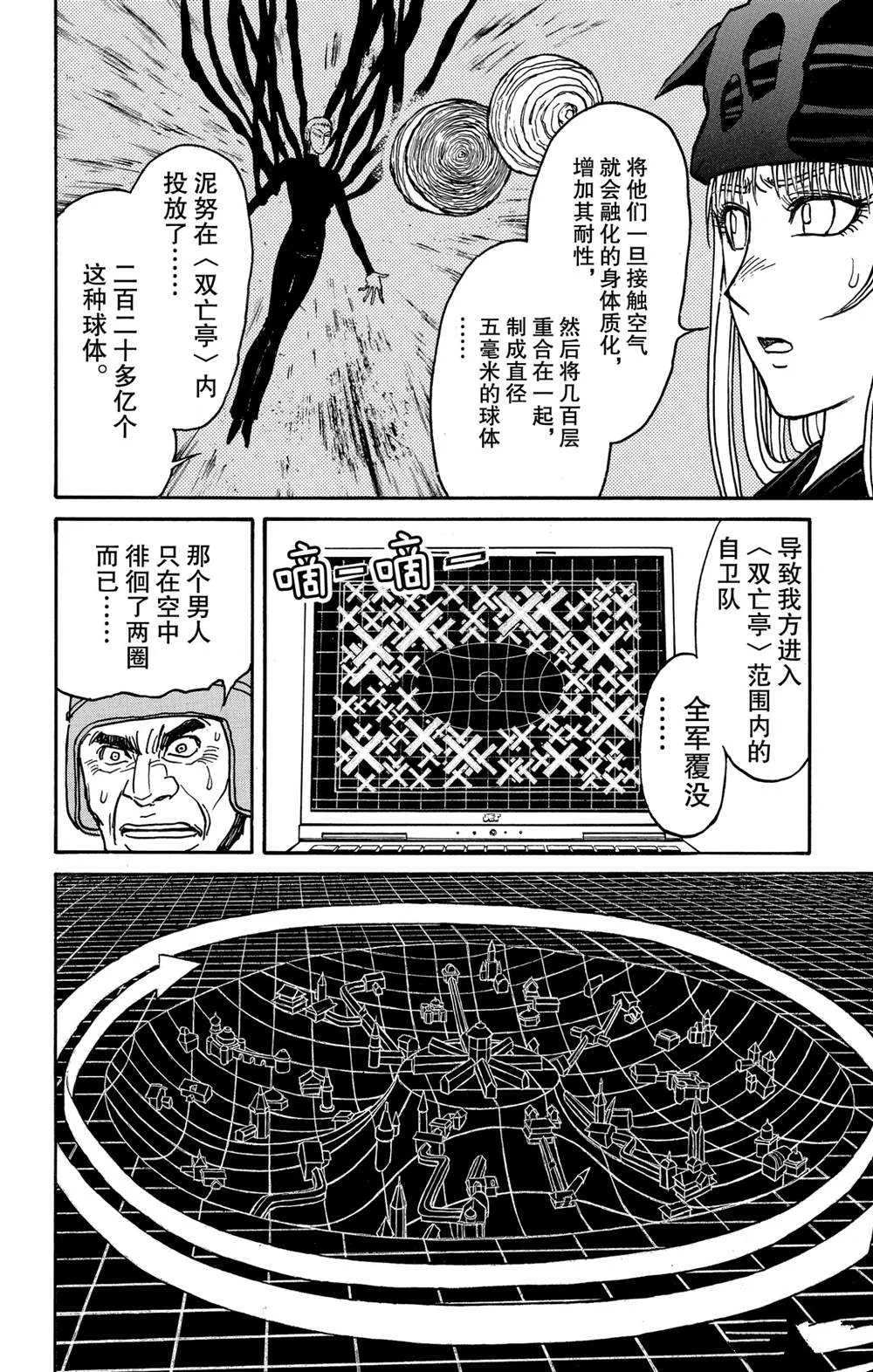第139话 泥努就在前面 第9页
