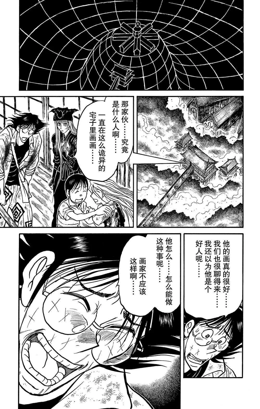 第139话 泥努就在前面 第10页