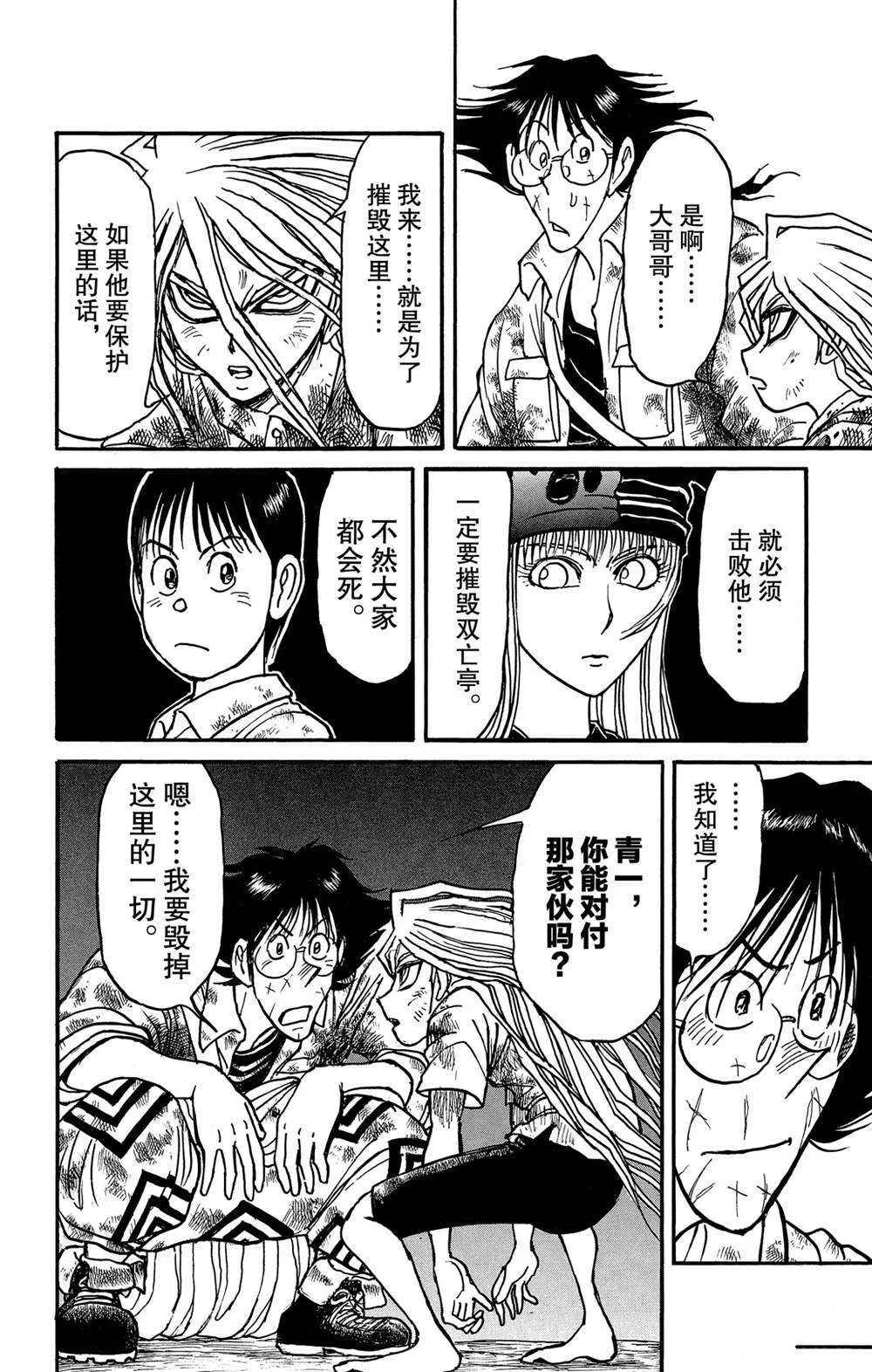第139话 泥努就在前面 第11页