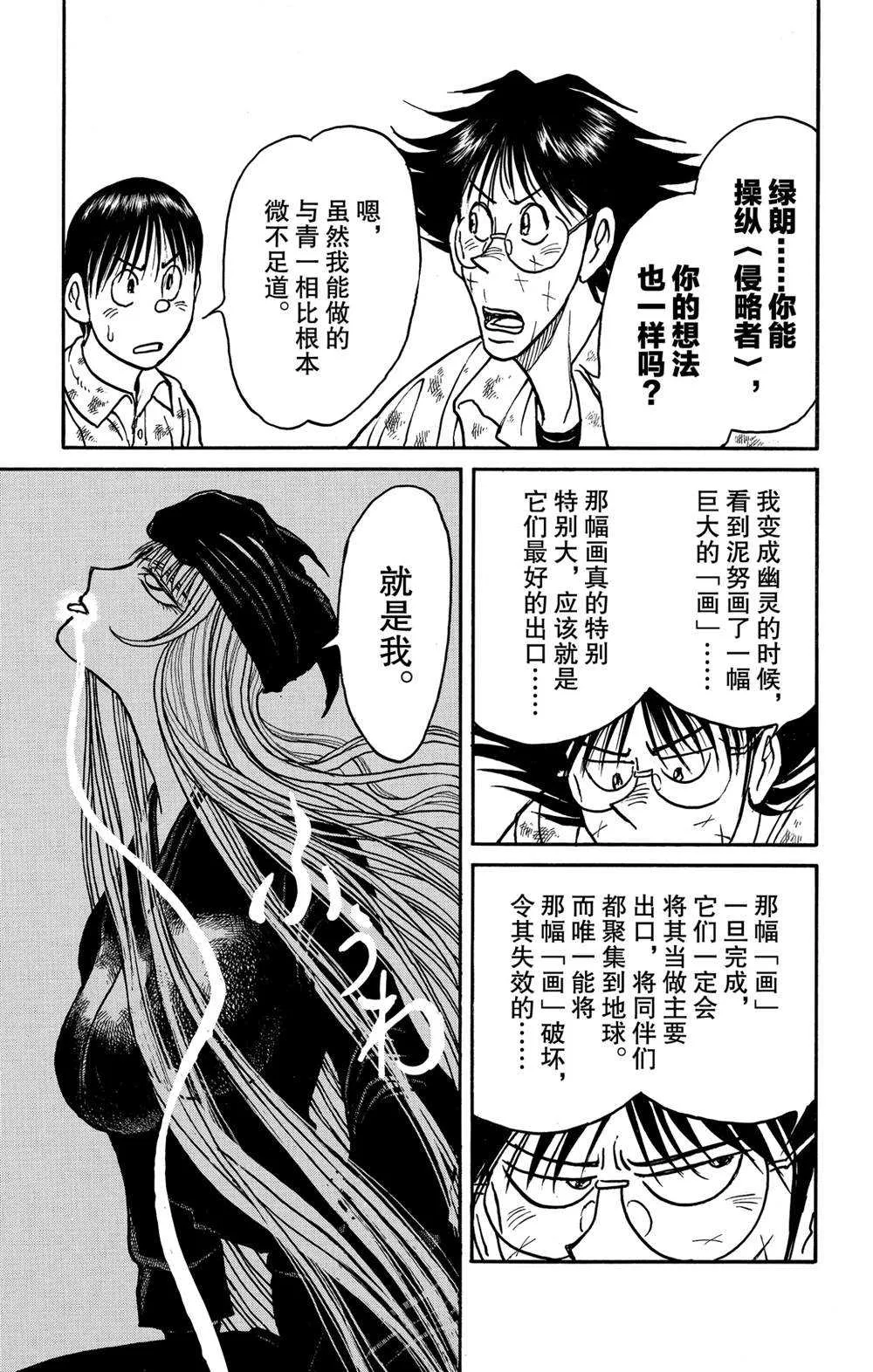 第139话 泥努就在前面 第12页