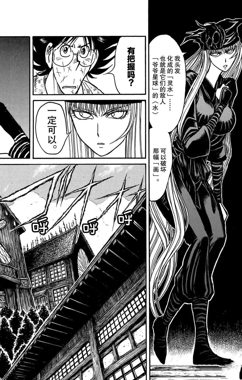 第139话 泥努就在前面 第13页