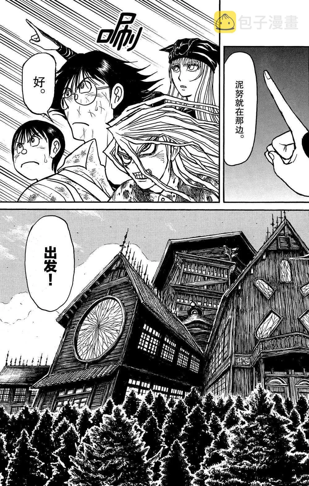 第139话 泥努就在前面 第14页