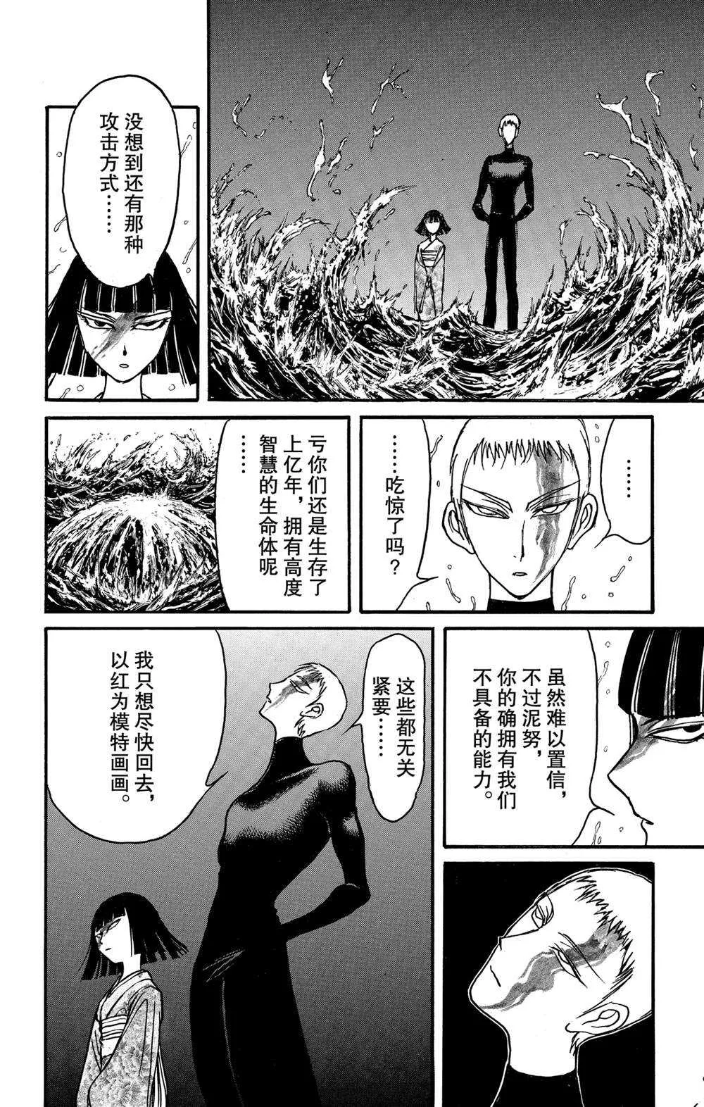 第139话 泥努就在前面 第15页