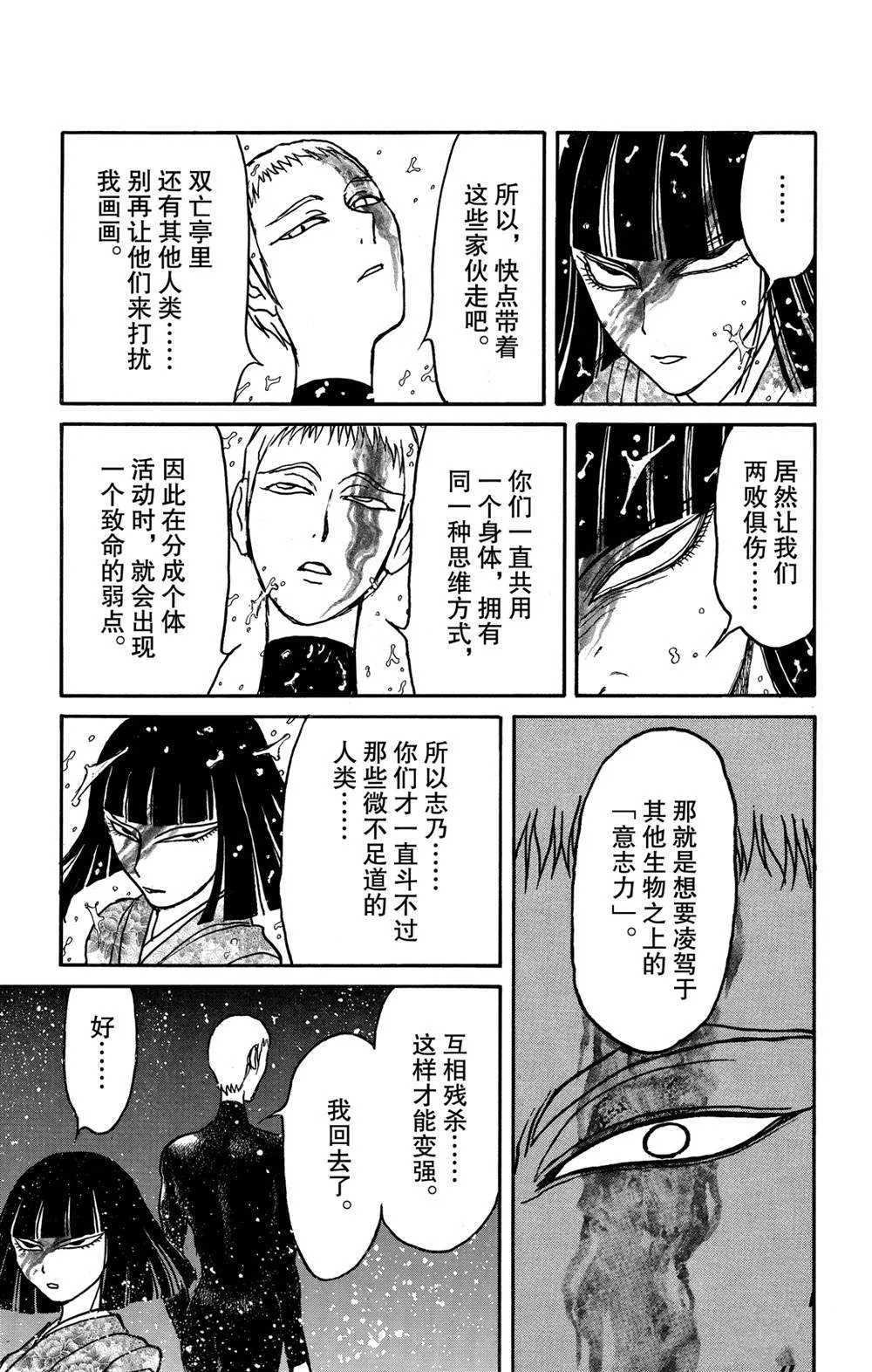 第139话 泥努就在前面 第16页
