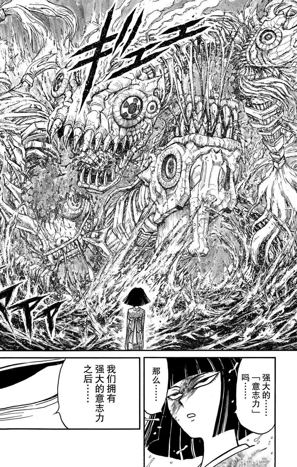 第139话 泥努就在前面 第17页