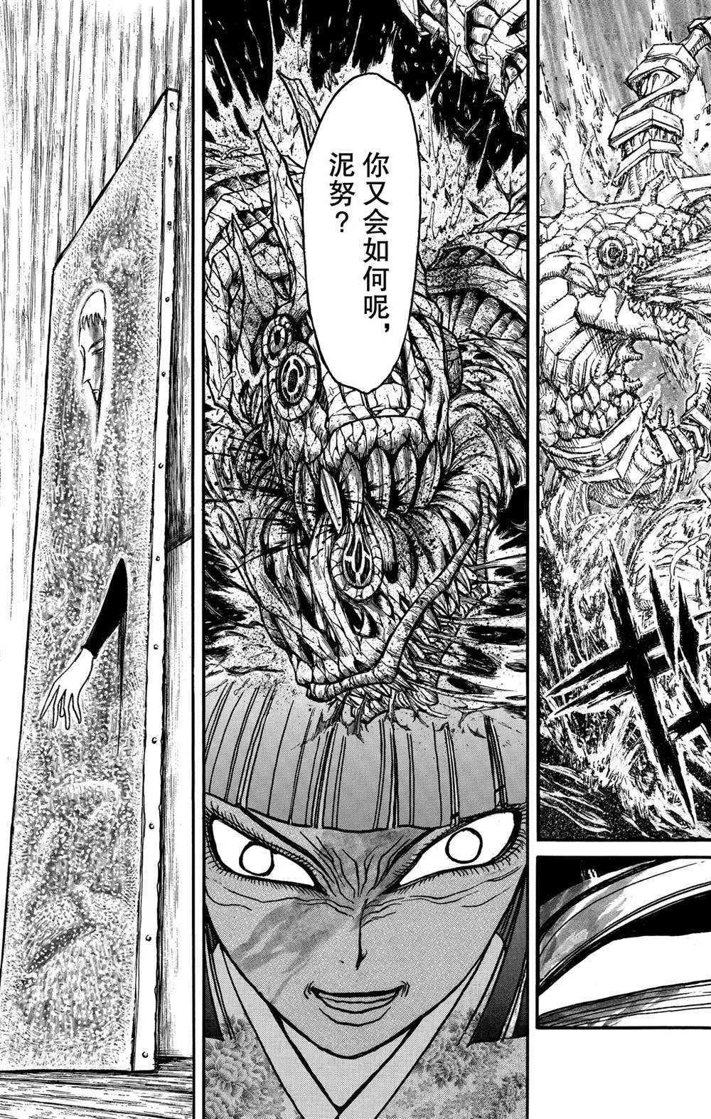 第139话 泥努就在前面 第18页