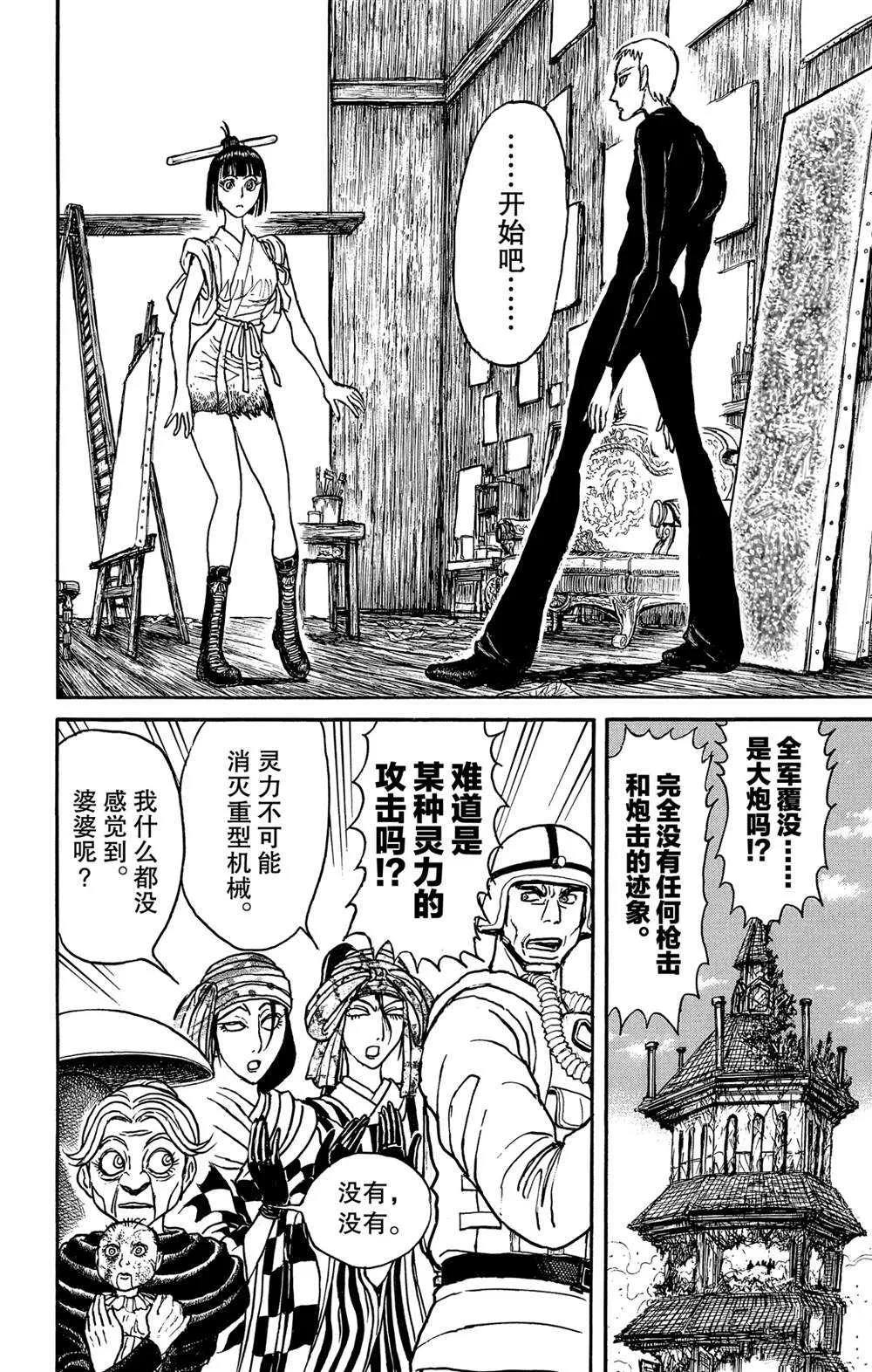 第139话 泥努就在前面 第19页
