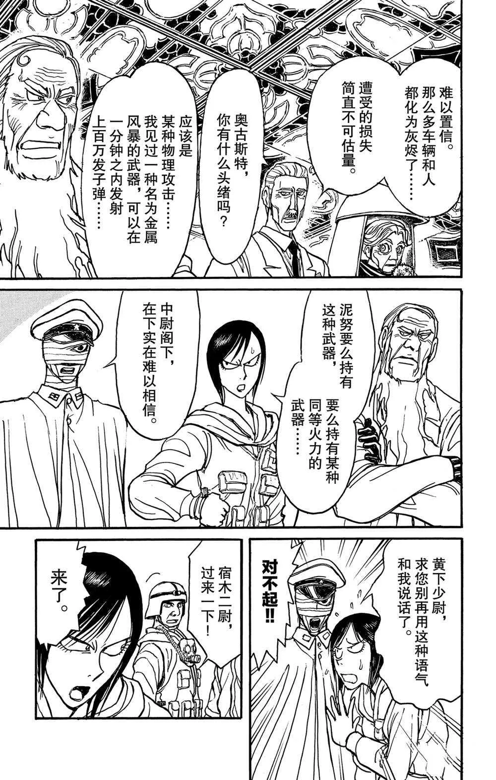 第139话 泥努就在前面 第20页
