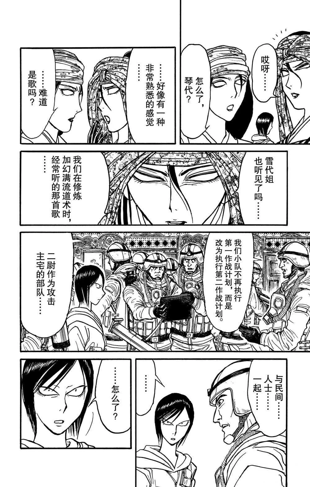第139话 泥努就在前面 第21页