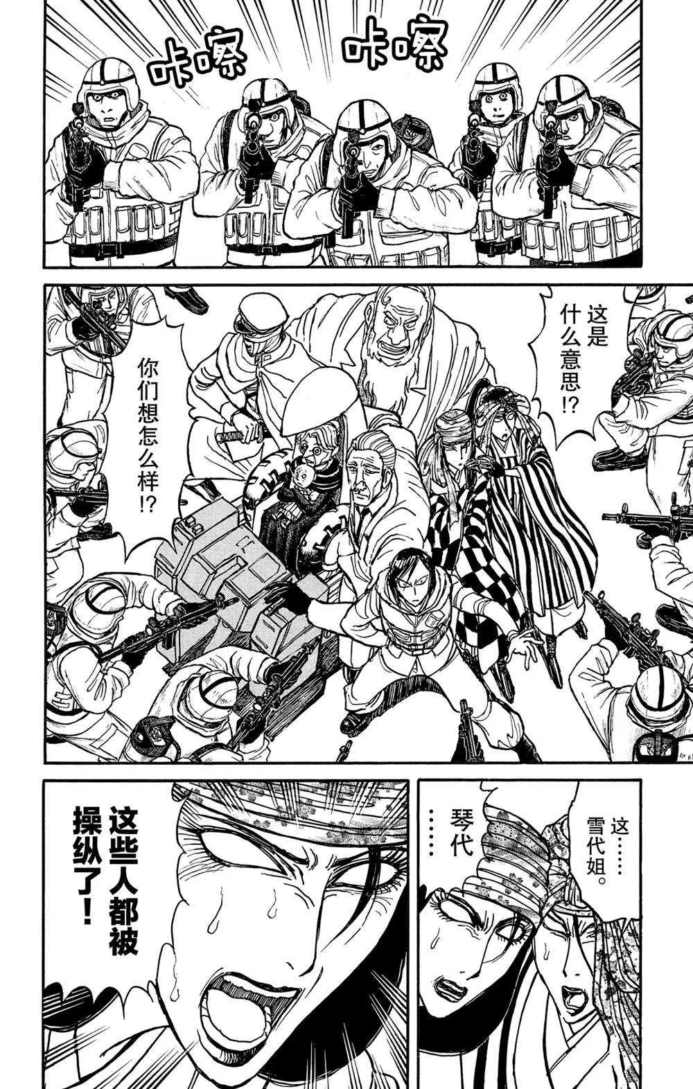 第139话 泥努就在前面 第23页