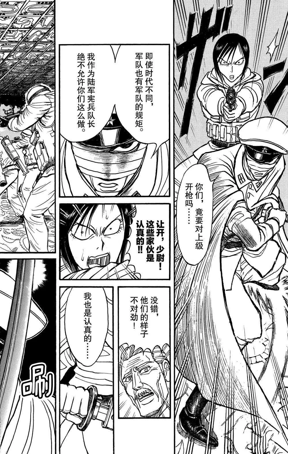 第140话 应尽的声明 第2页