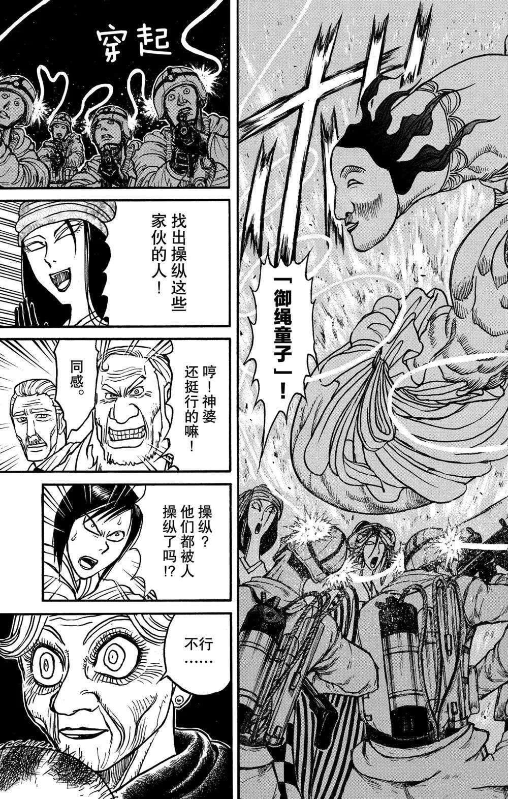 第140话 应尽的声明 第5页