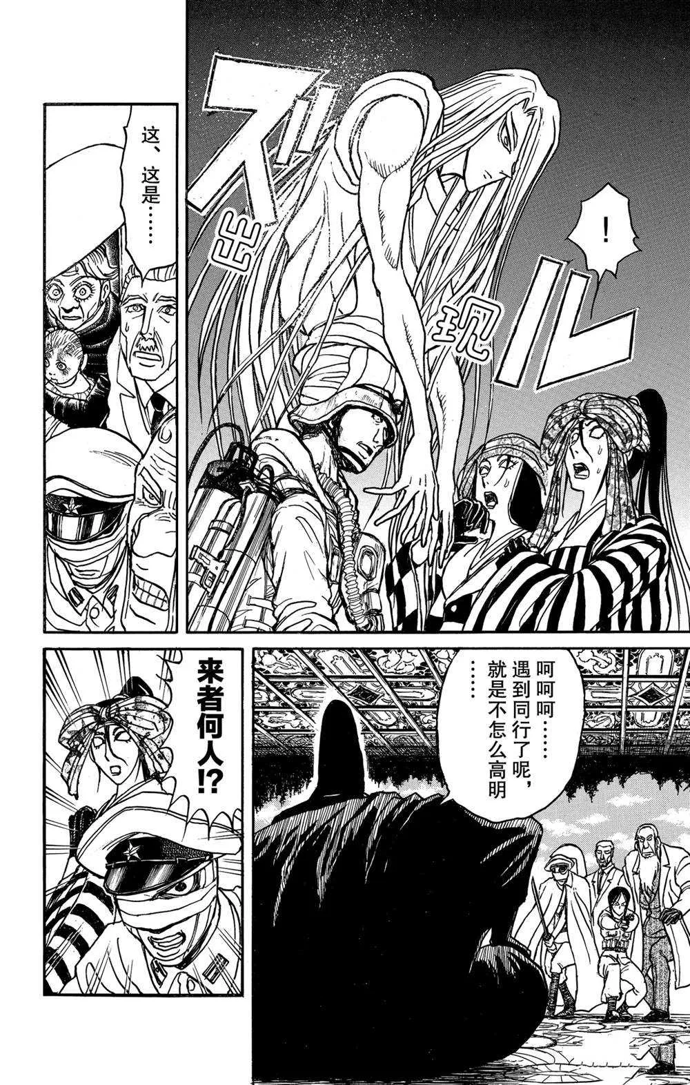 第140话 应尽的声明 第10页