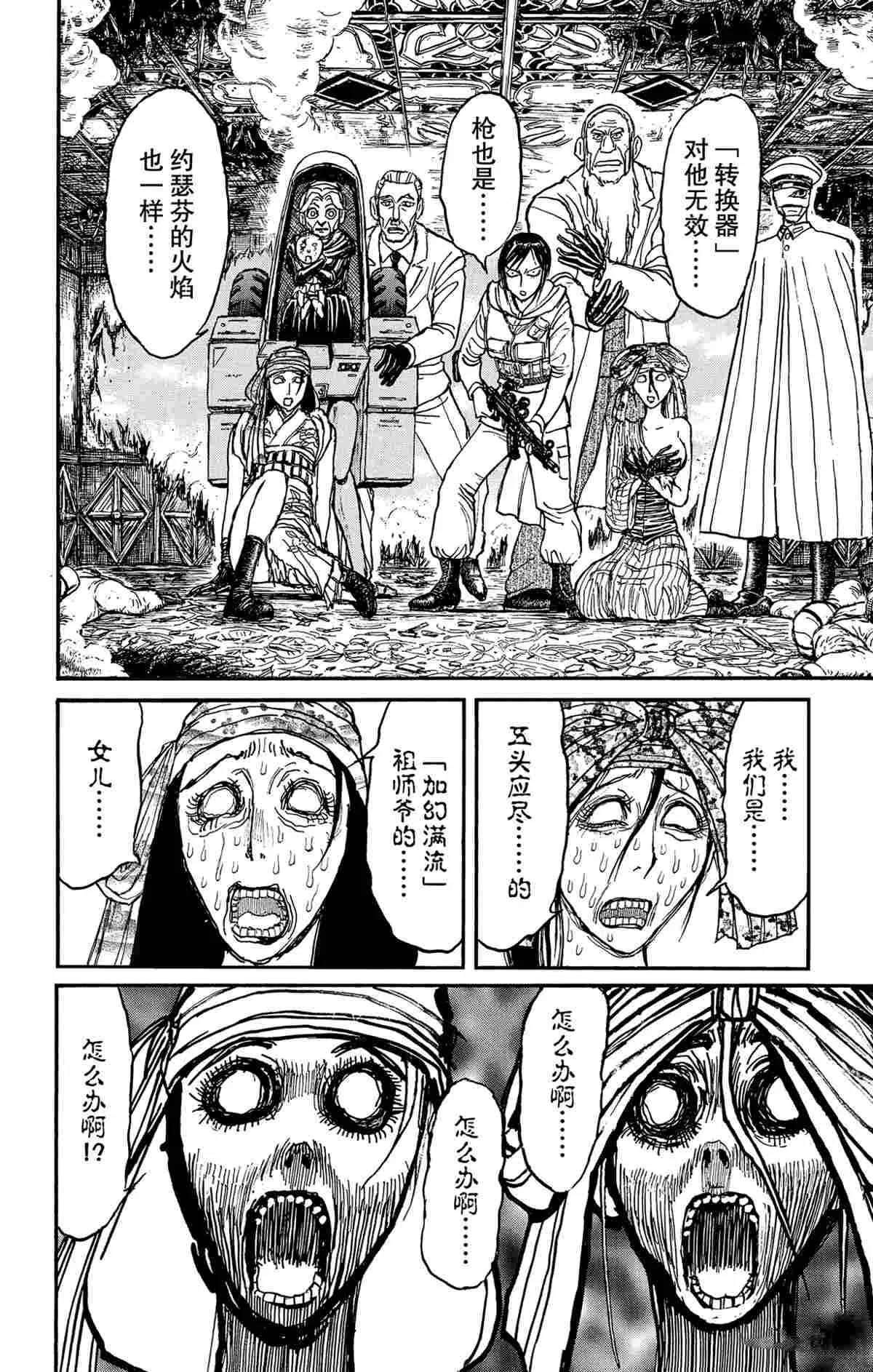 第142话 第4页