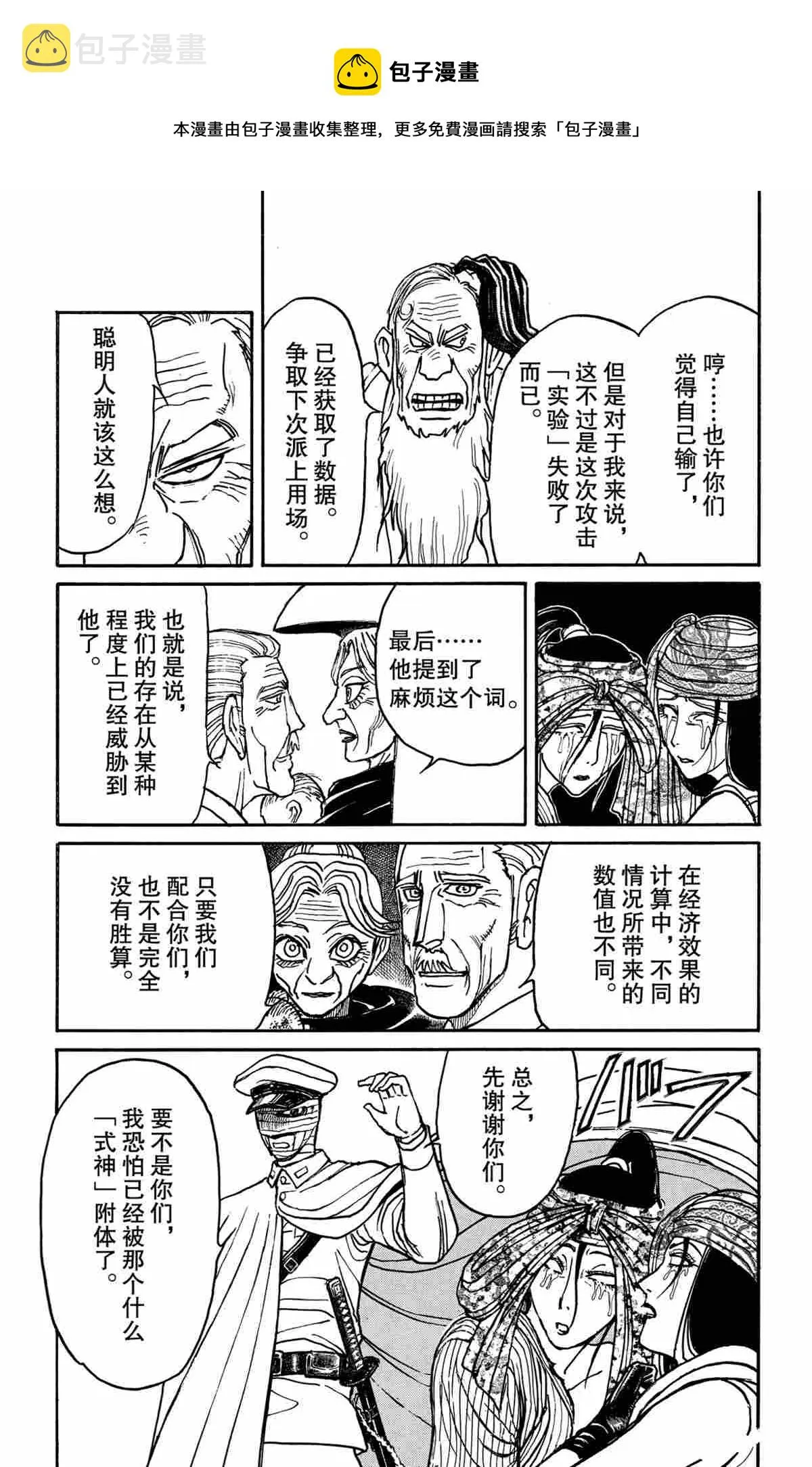 第142话 第7页