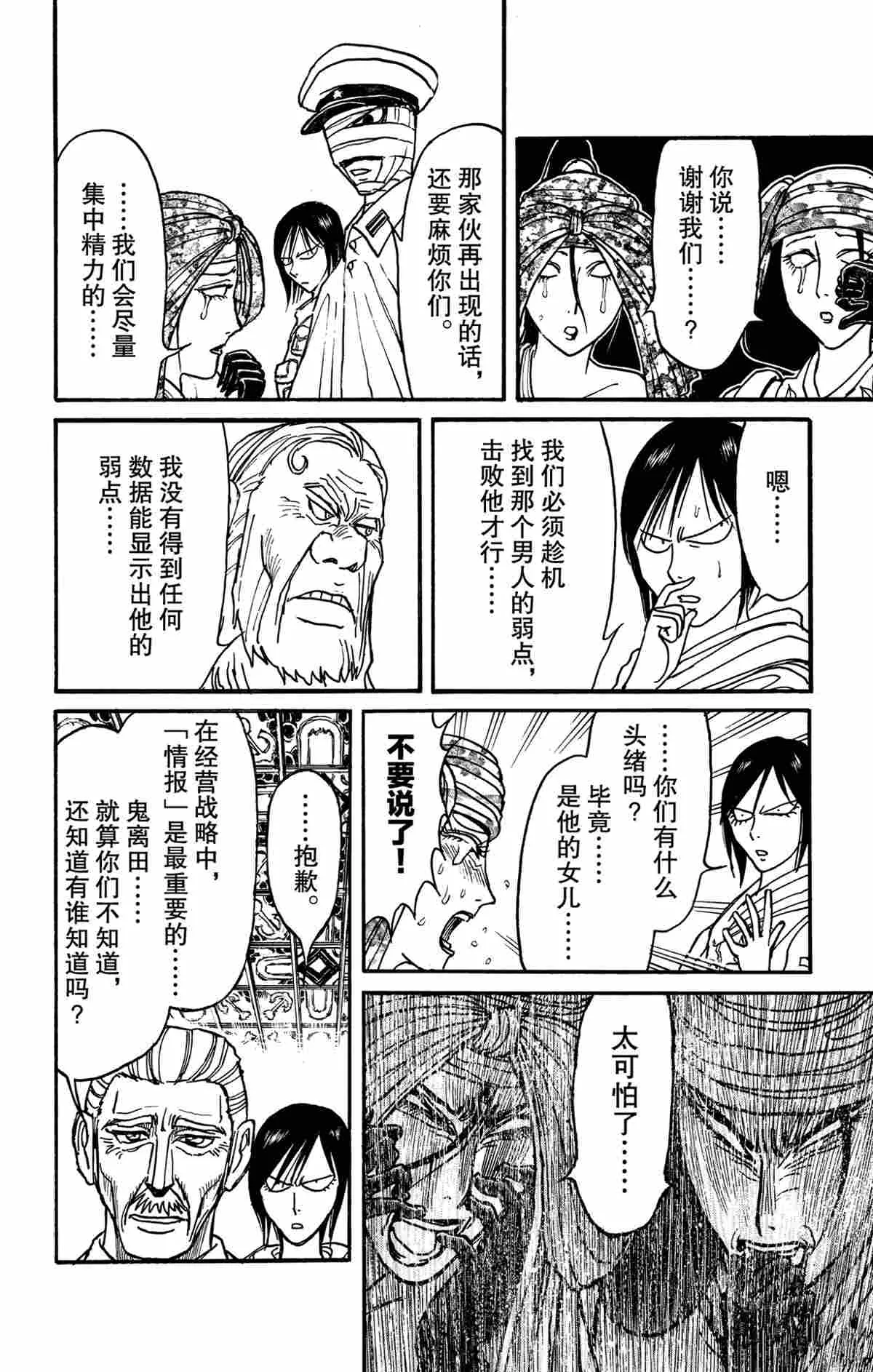 第142话 第8页