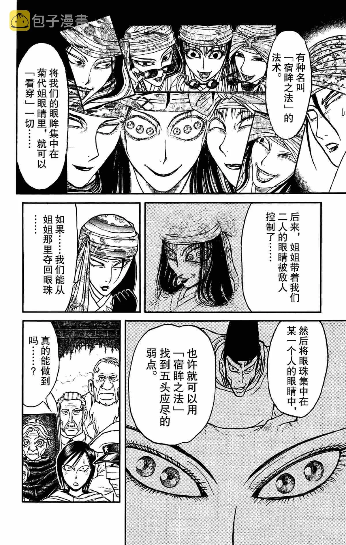 第142话 第10页