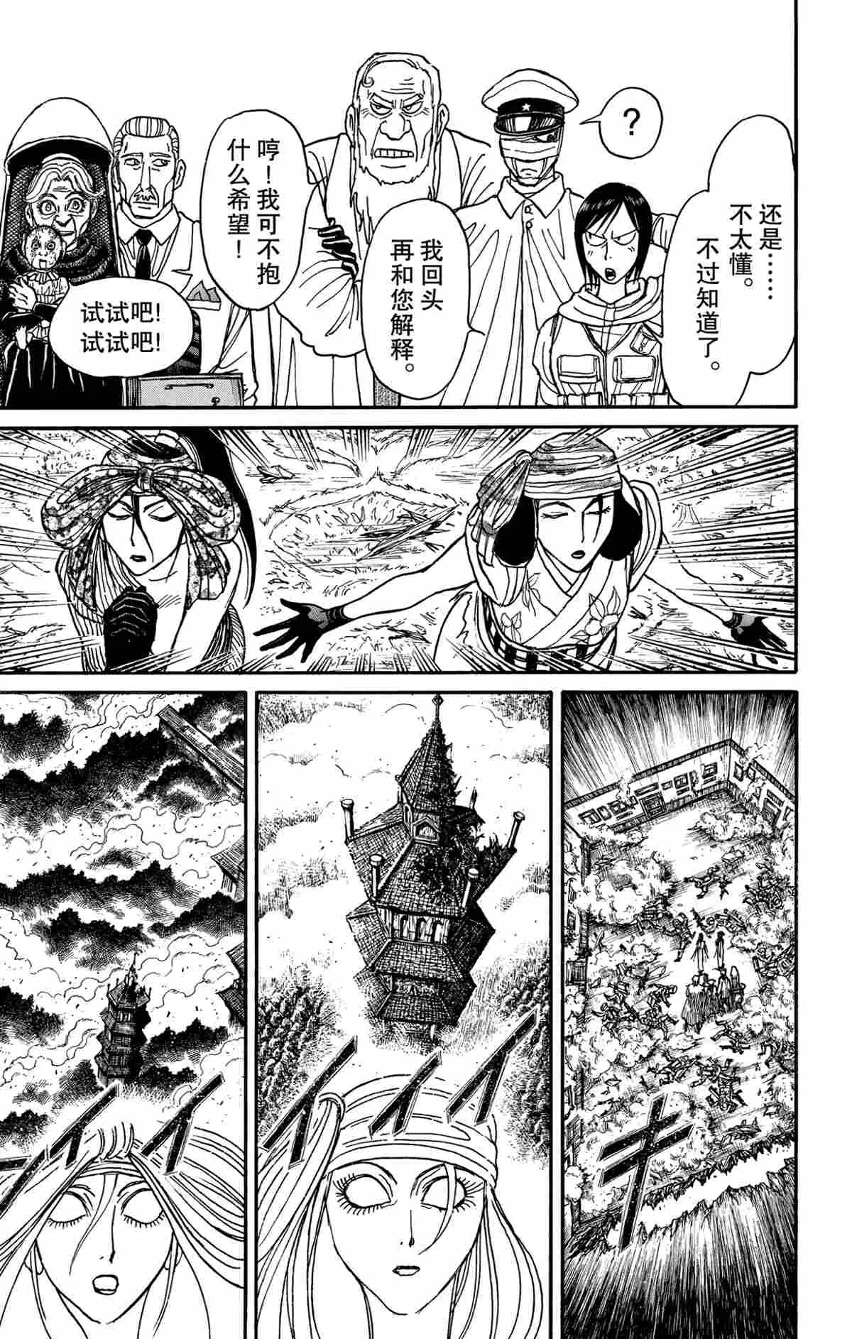 第142话 第13页