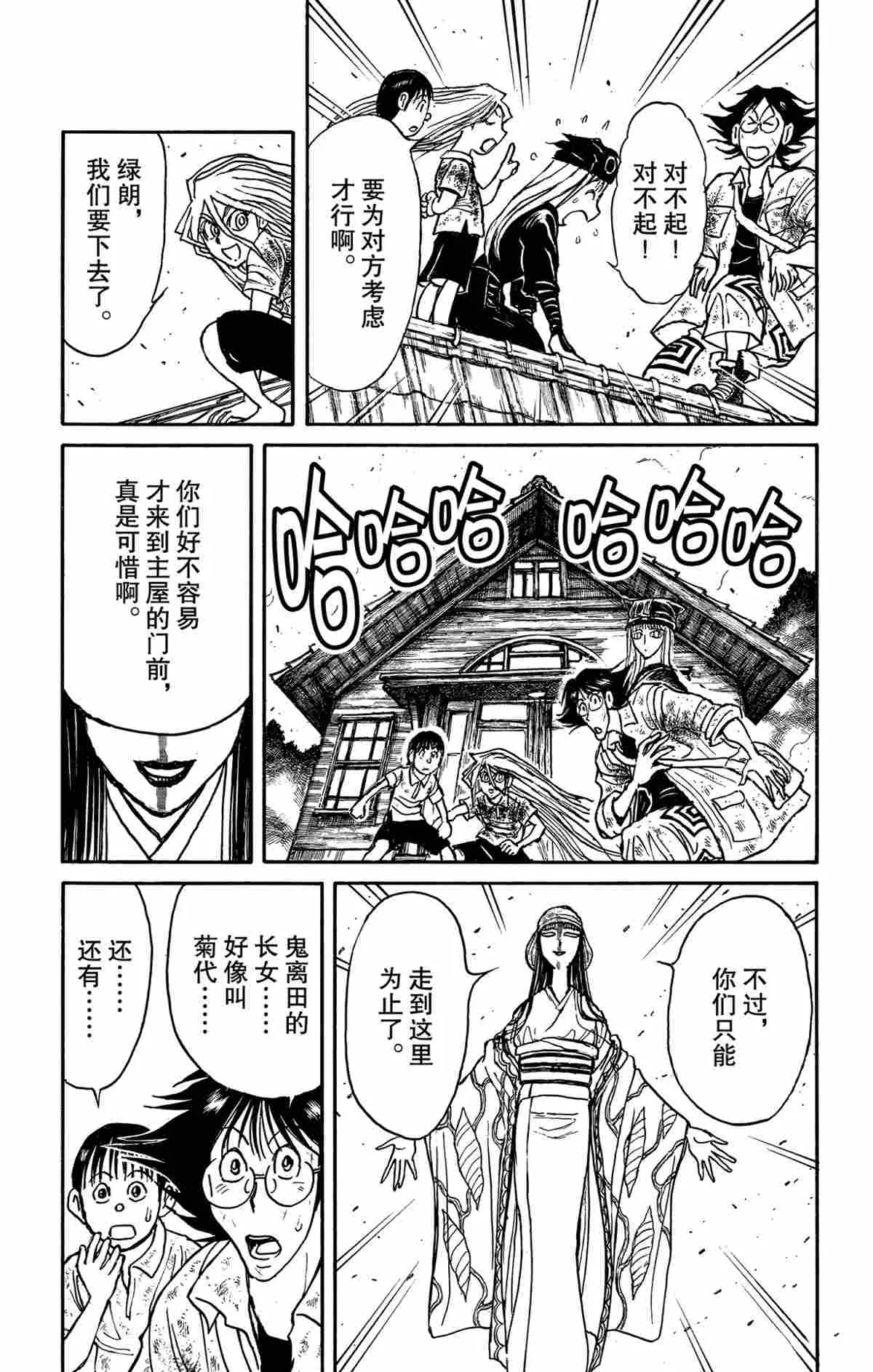 第143话 第3页