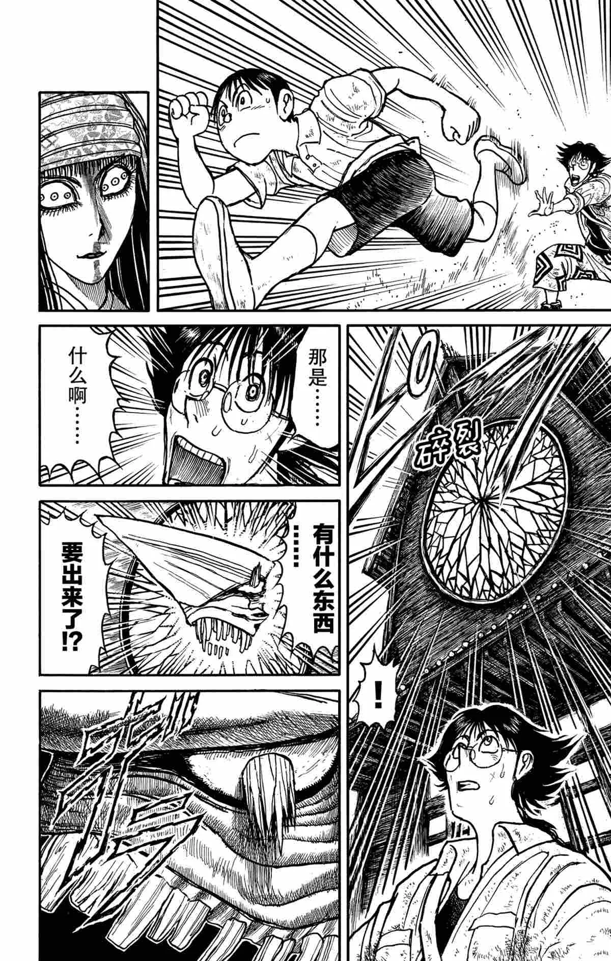 第143话 第16页