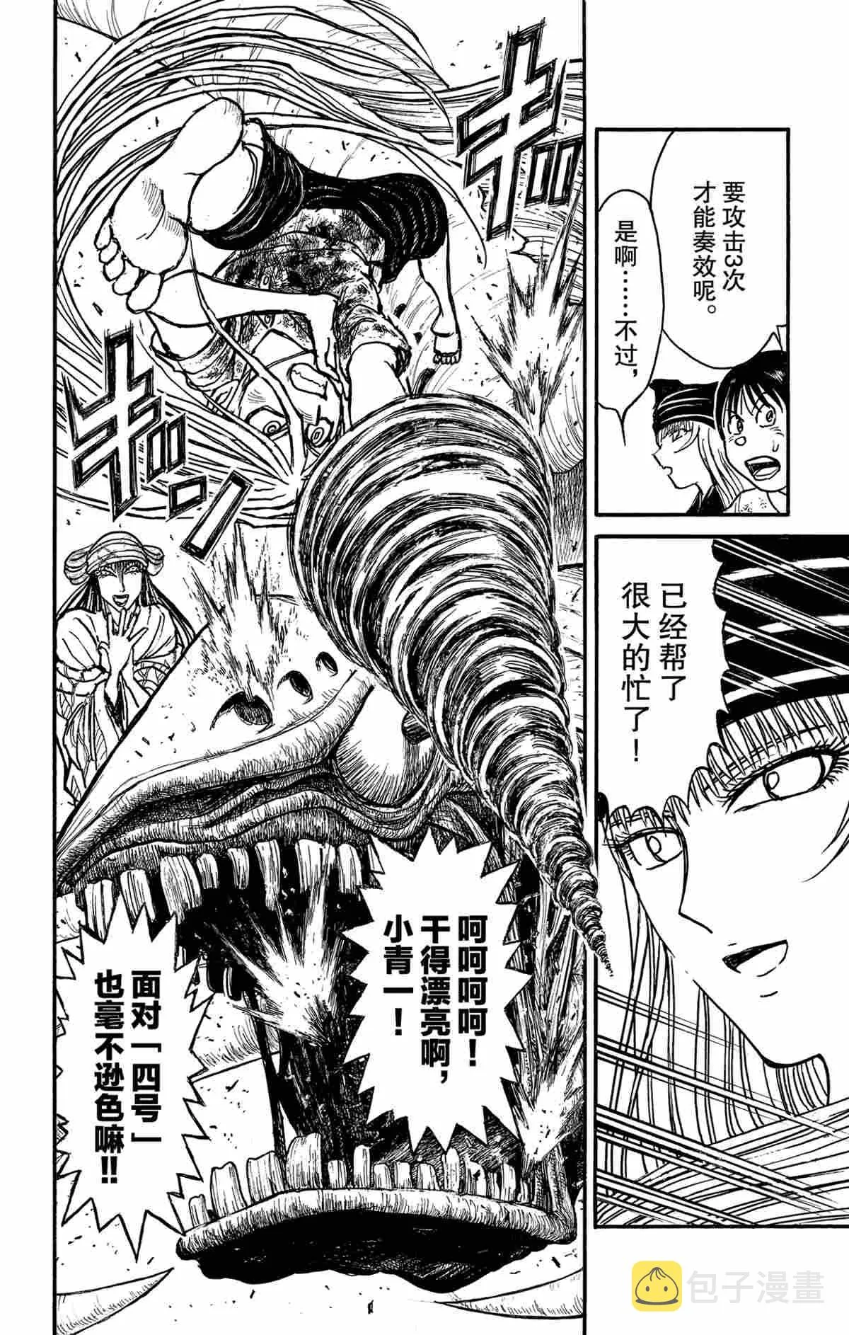第144话 第6页
