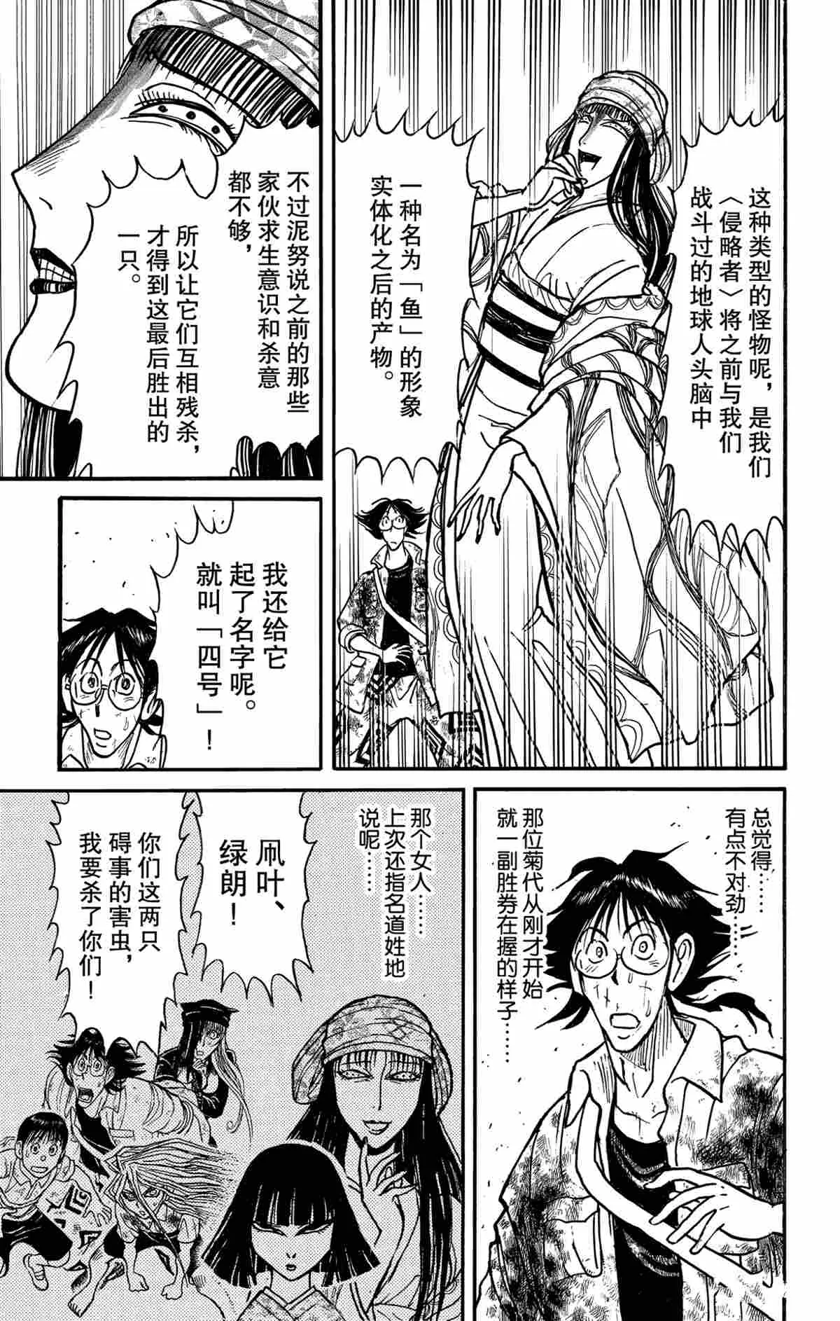 第144话 第7页