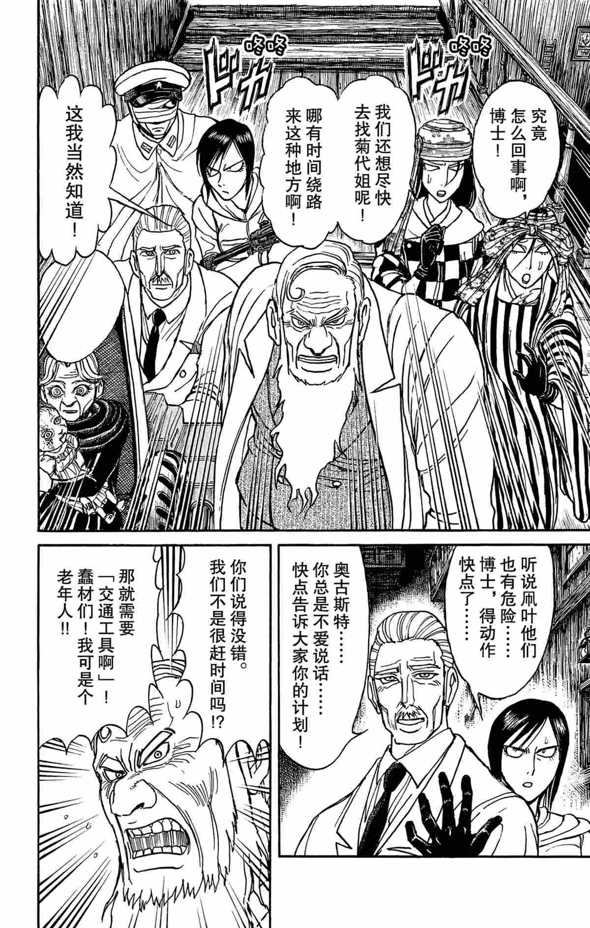 第144话 第16页