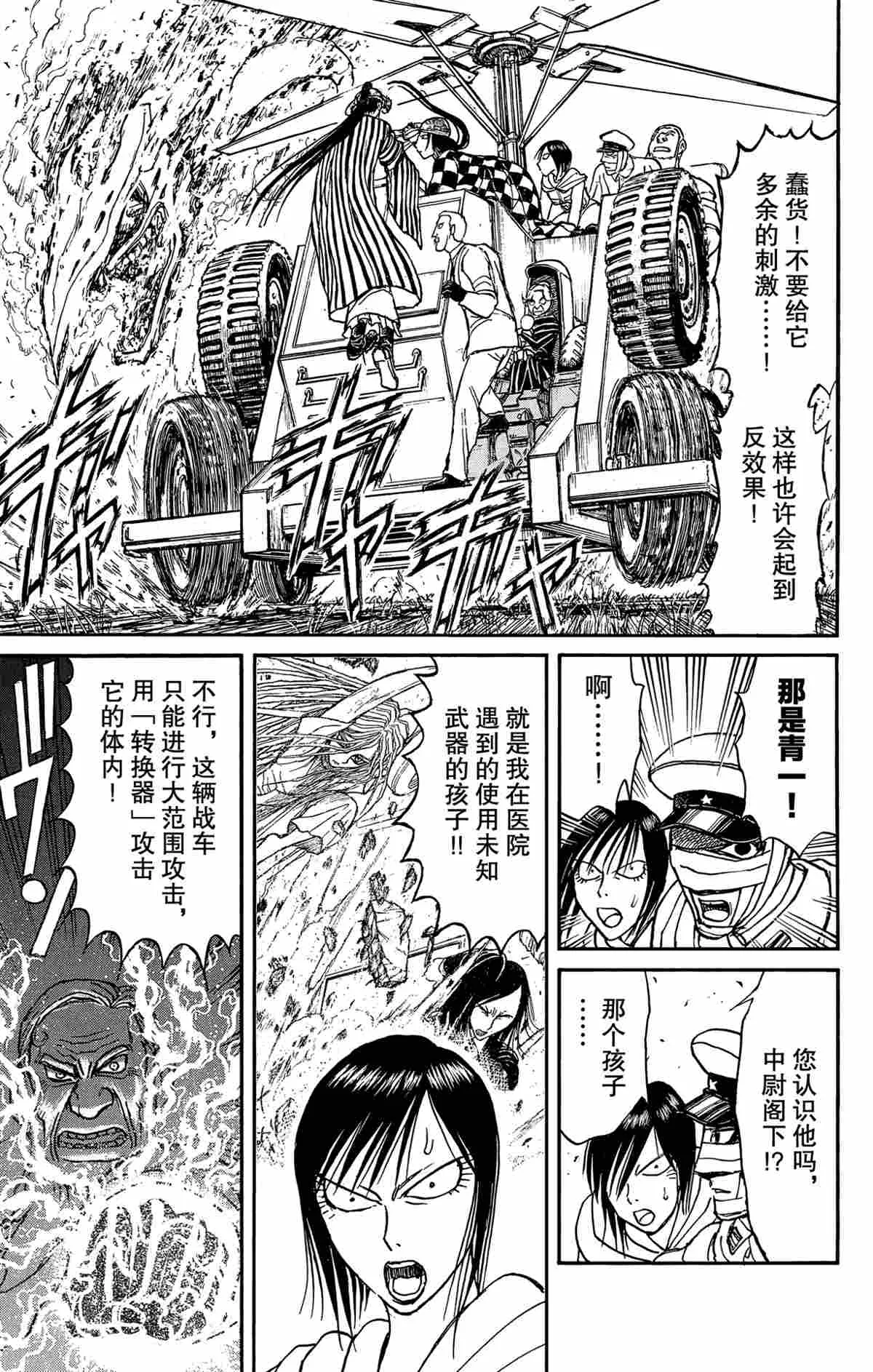 第145话 第12页