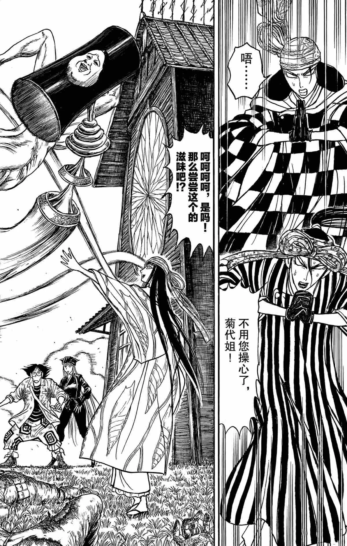 第147话 第2页