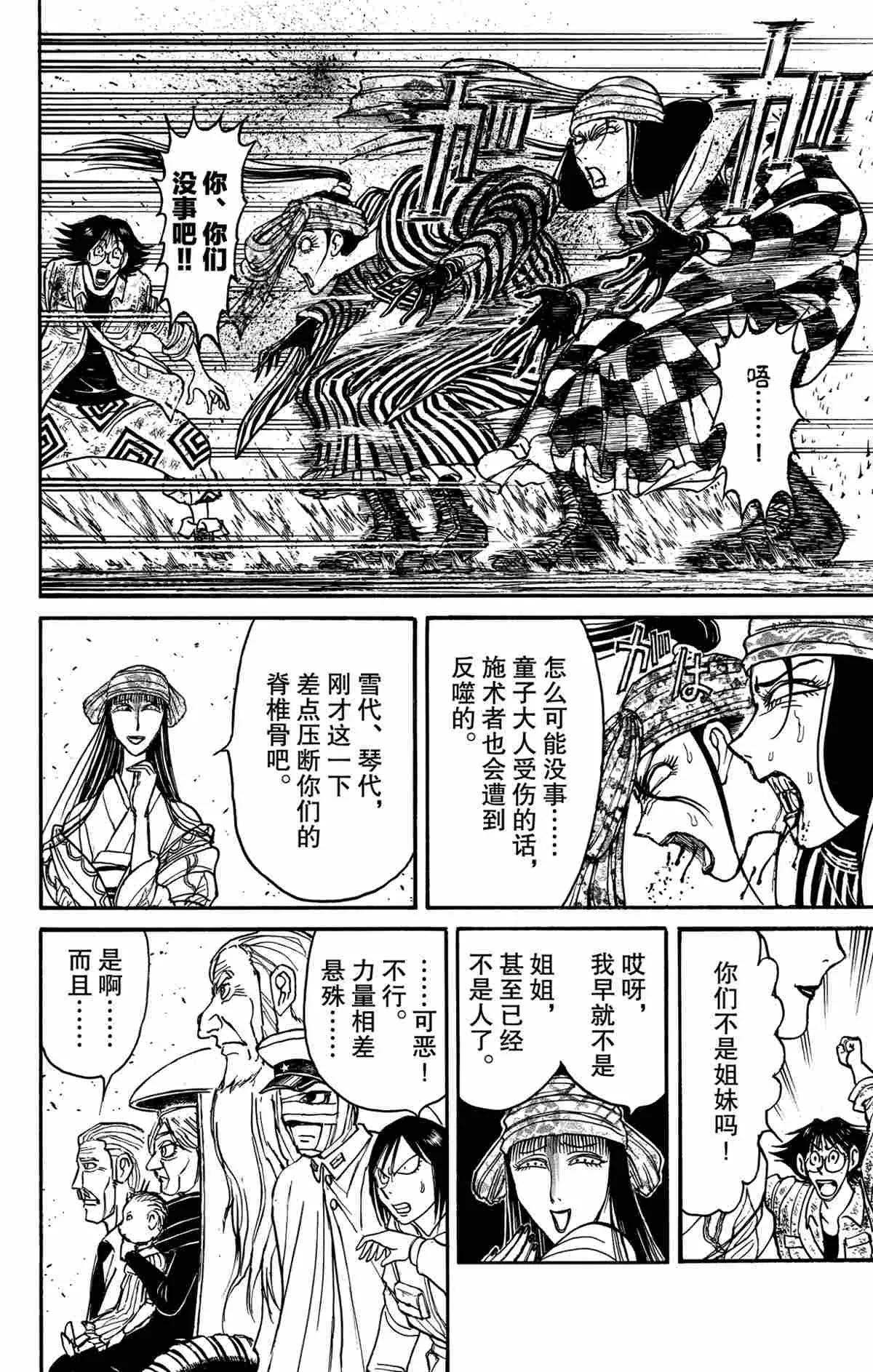 第147话 第6页