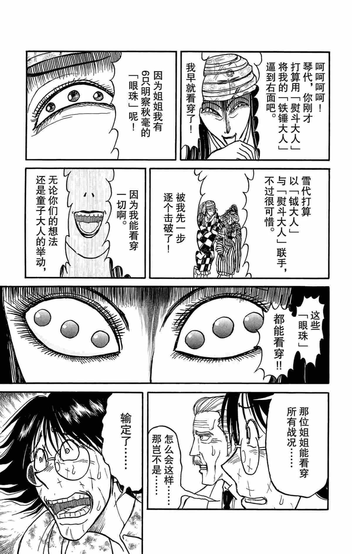 第147话 第7页
