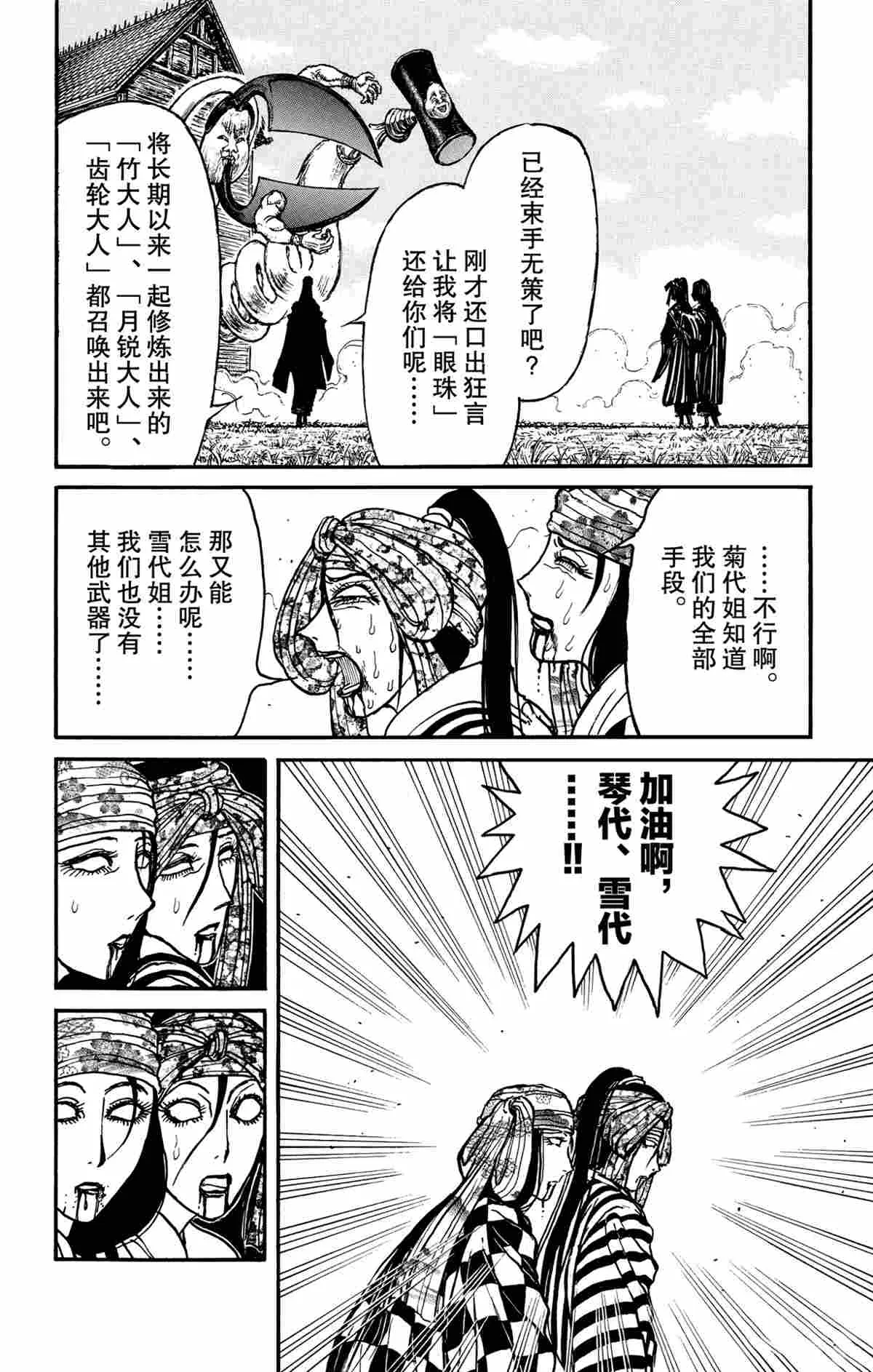 第147话 第8页