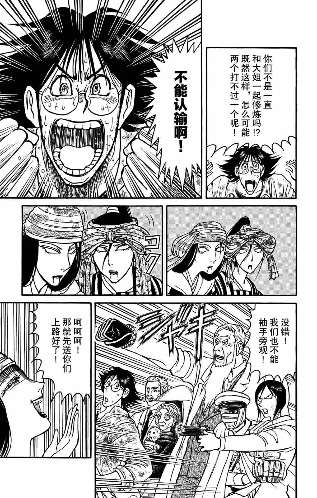 第147话 第9页