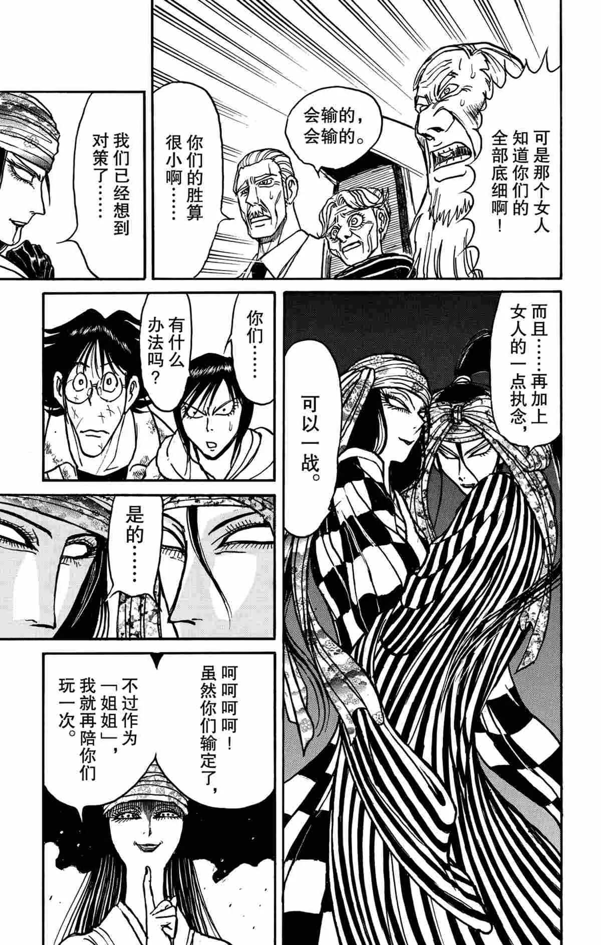 第147话 第11页