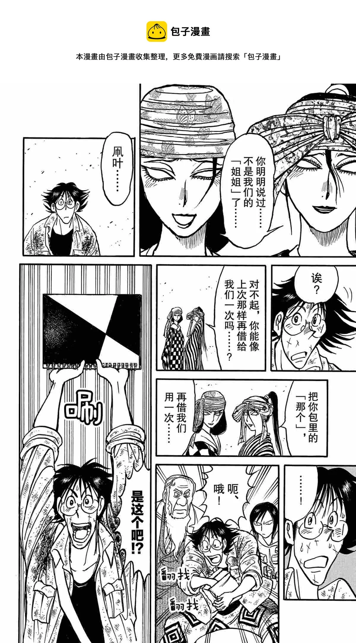 第147话 第12页