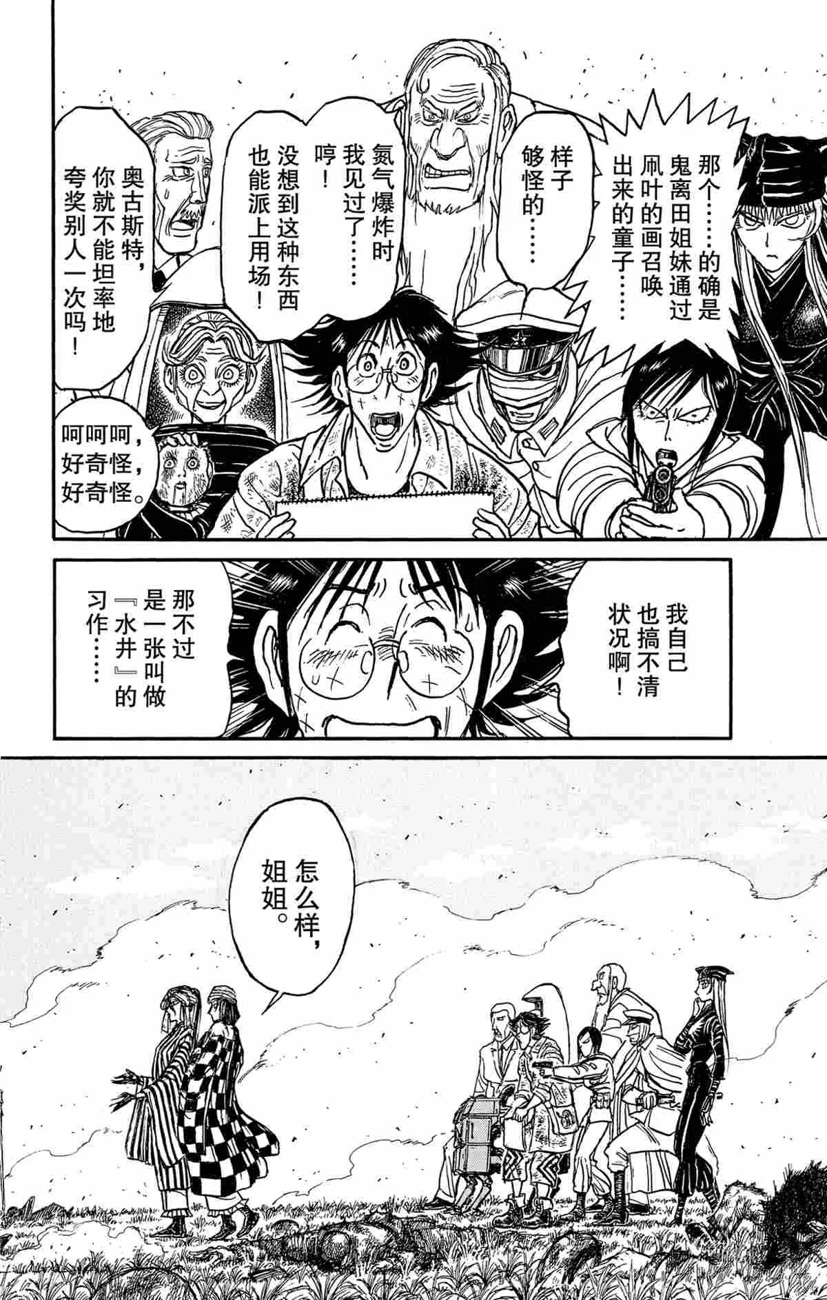 第148话 第2页