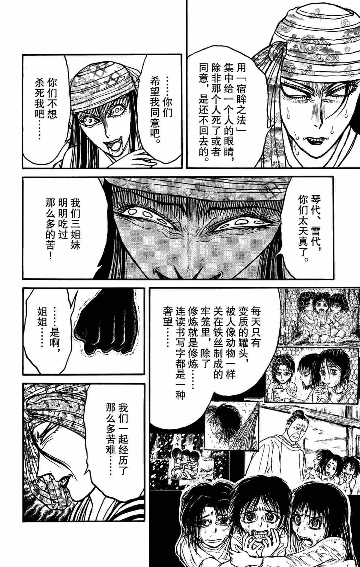 第148话 第4页