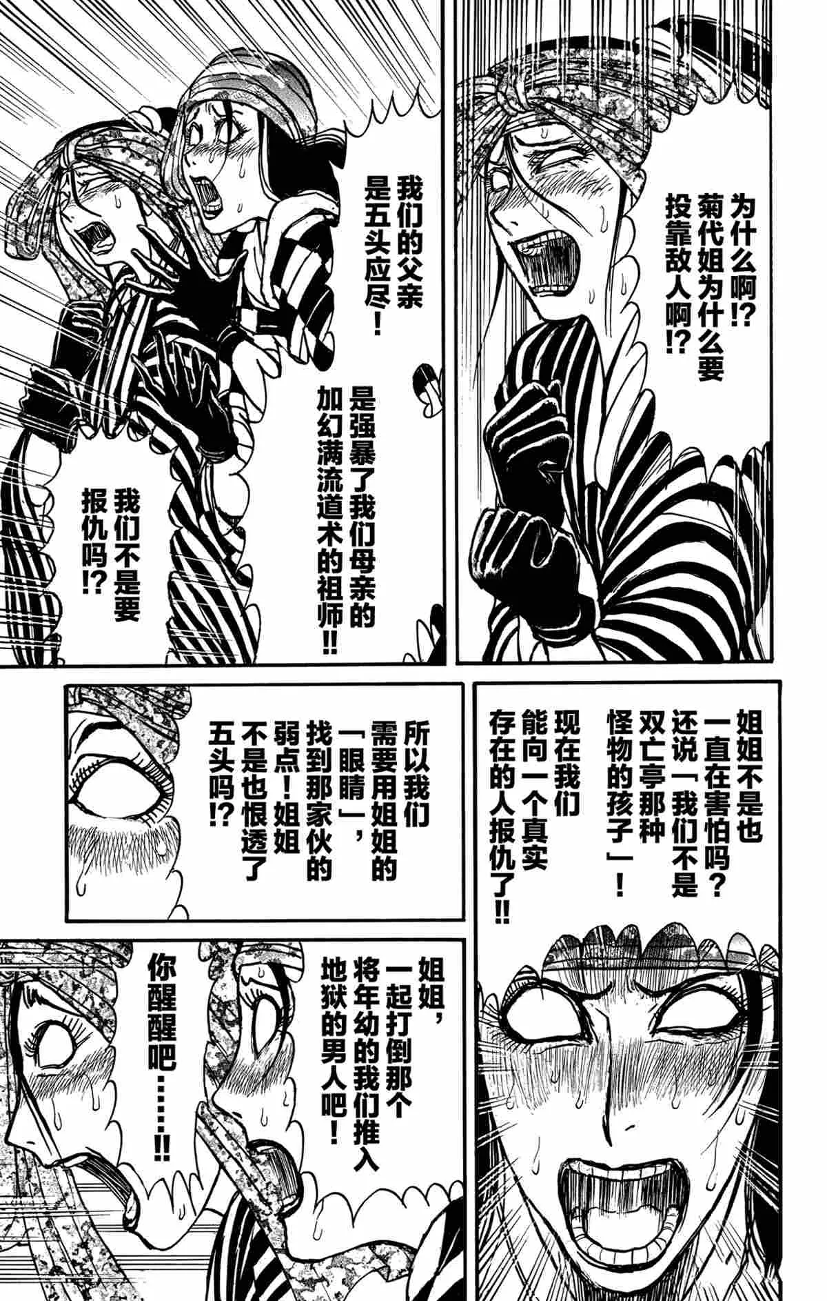 第148话 第5页