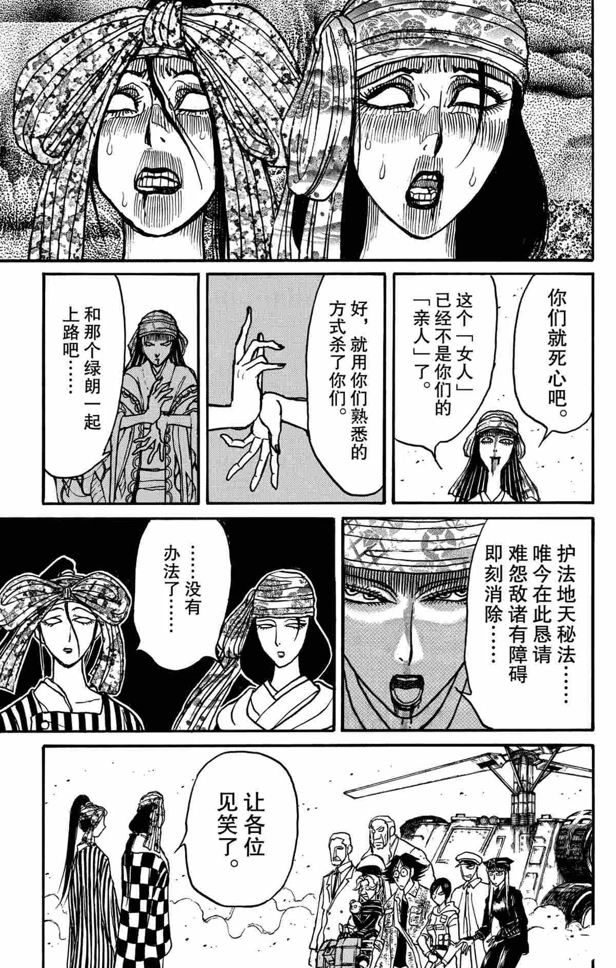 第148话 第7页