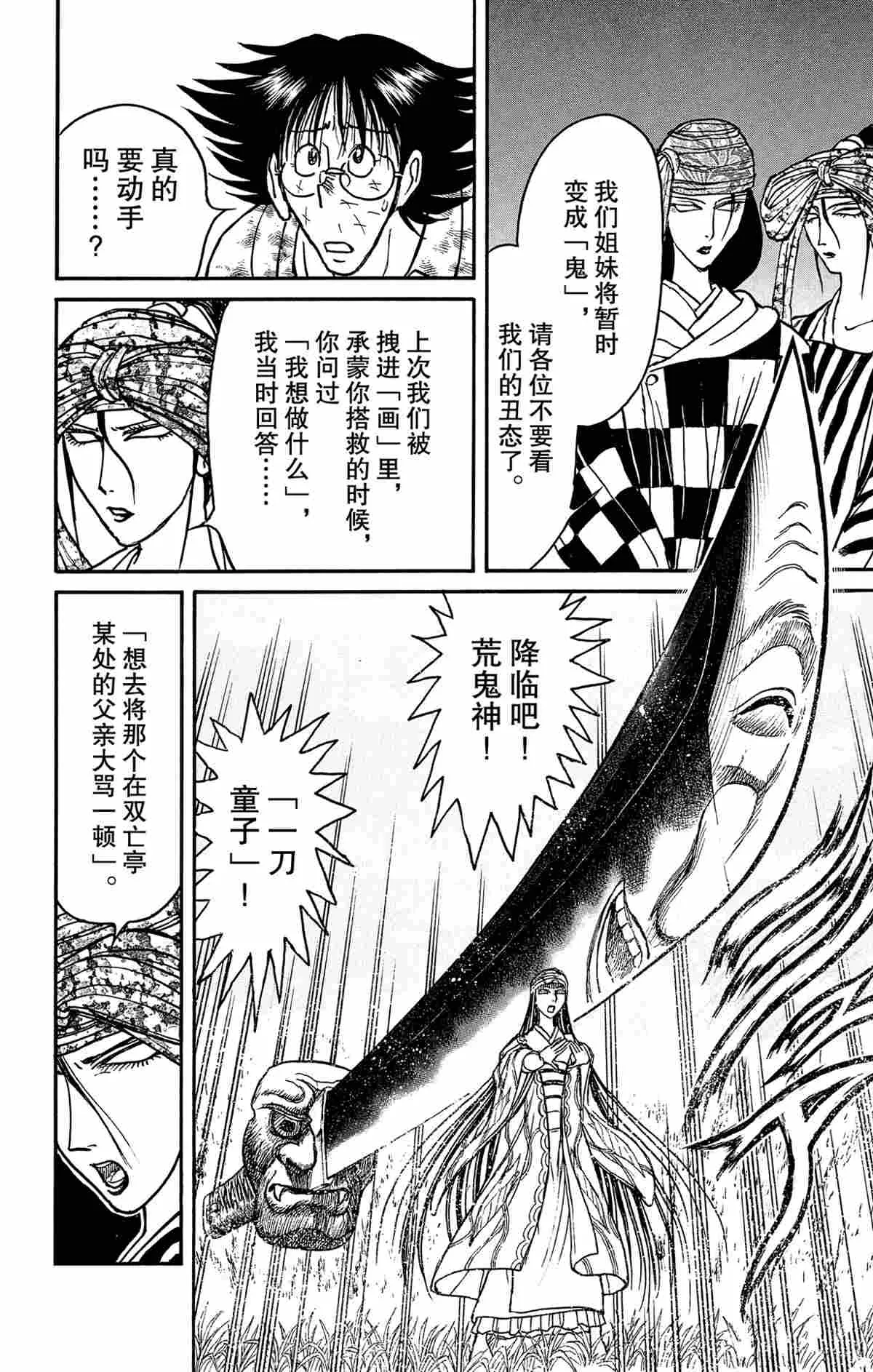 第148话 第8页