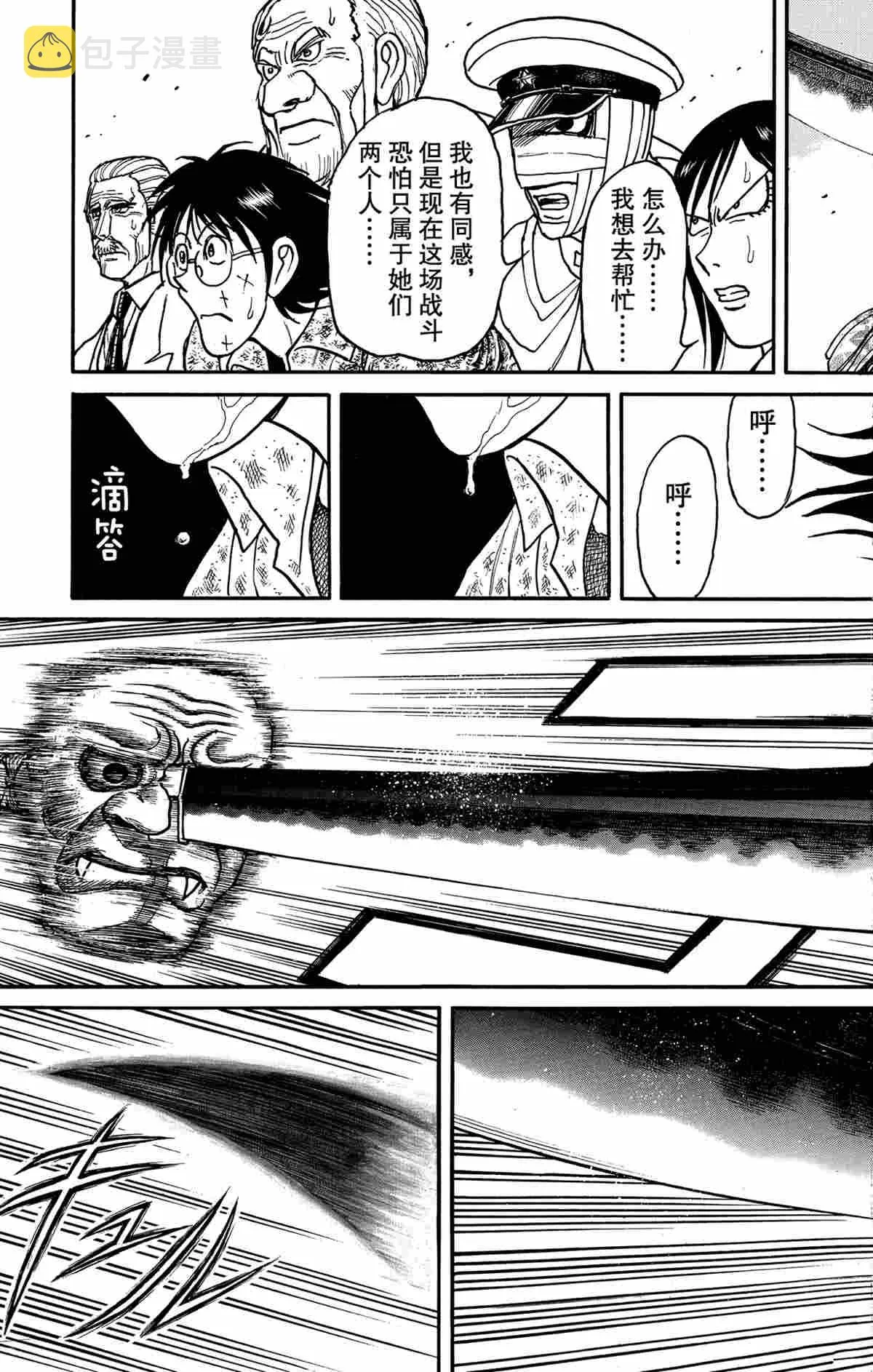 第148话 第11页
