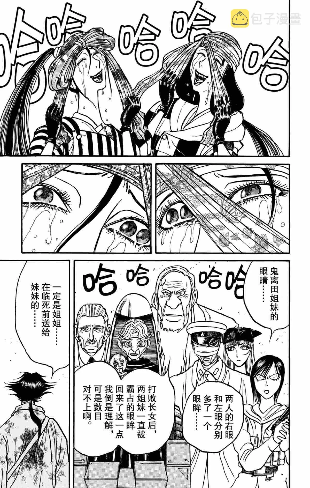 第149话 第4页