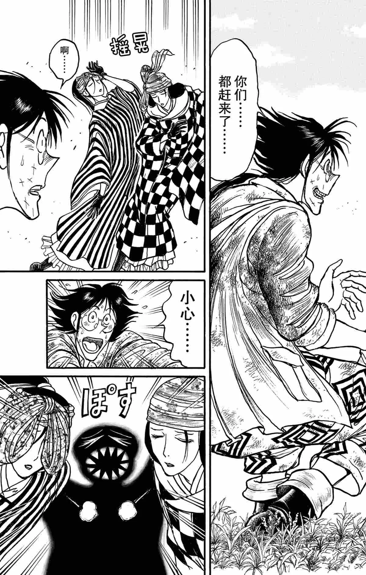 第149话 第6页