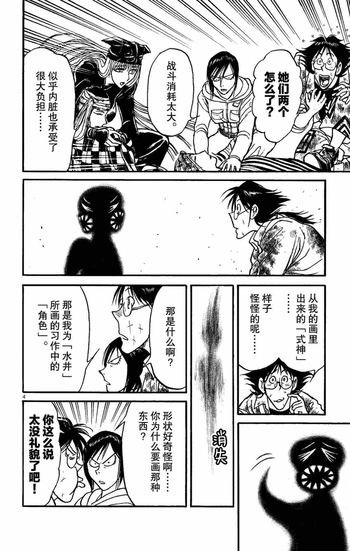 第149话 第7页